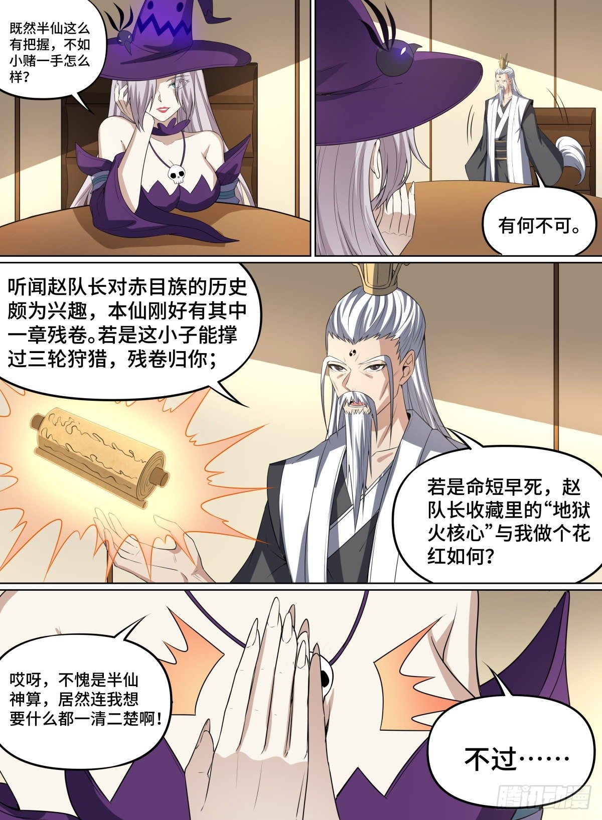 致命武力韩漫全集-68.敢跟我賭吗？无删减无遮挡章节图片 