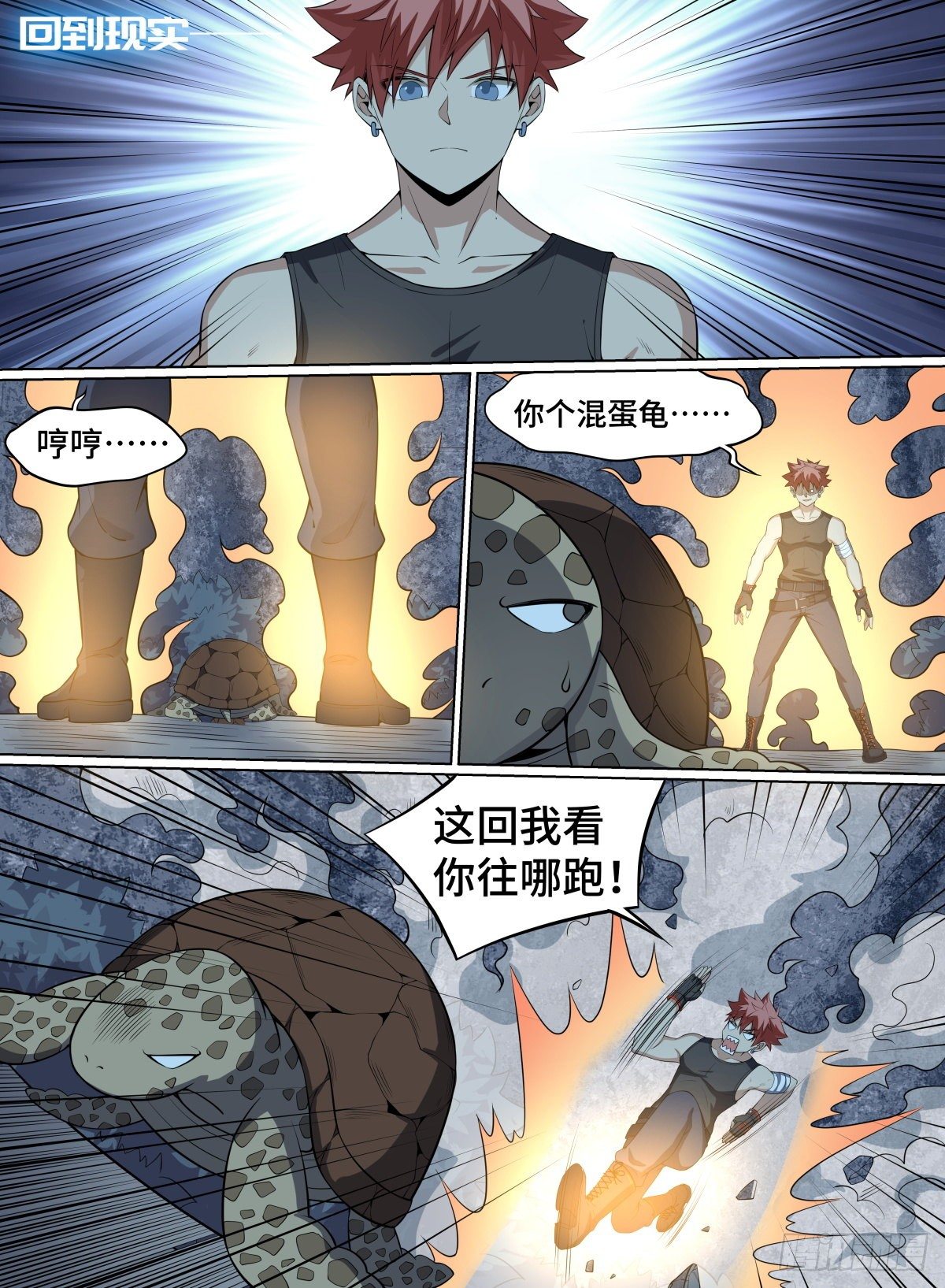 致命武力韩漫全集-69.龟之蔑视无删减无遮挡章节图片 