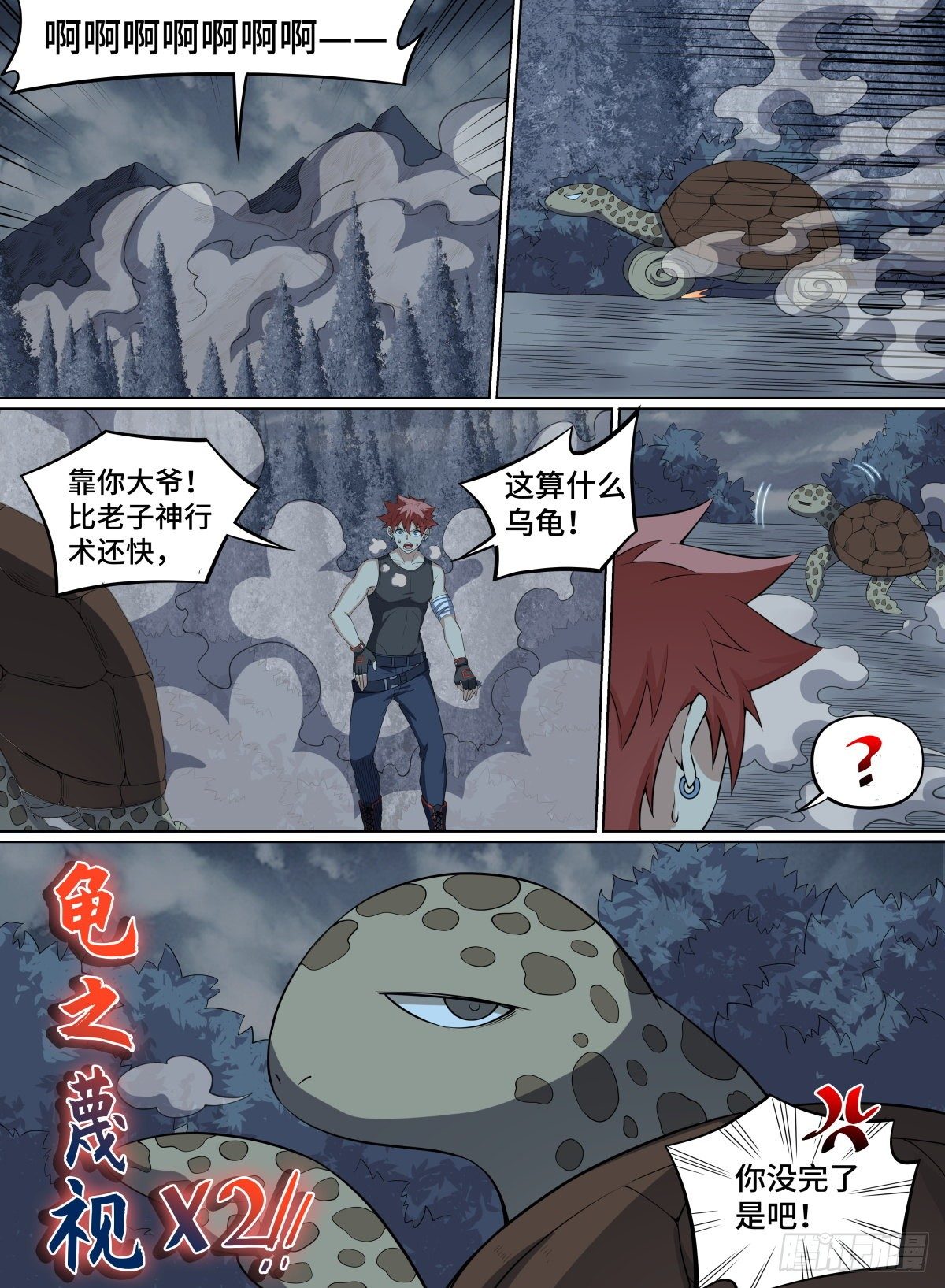 致命武力韩漫全集-69.龟之蔑视无删减无遮挡章节图片 
