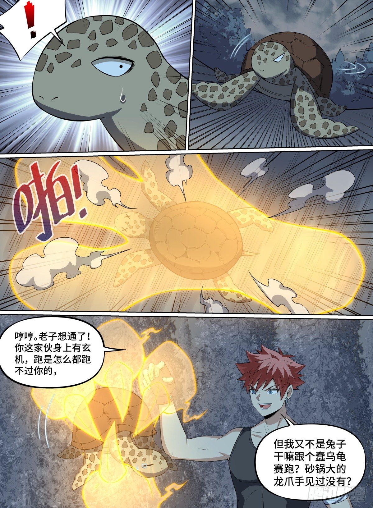 致命武力韩漫全集-69.龟之蔑视无删减无遮挡章节图片 