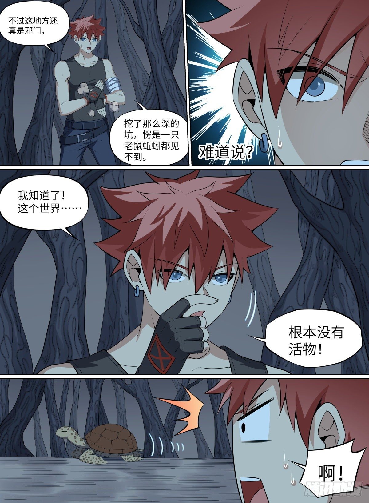 致命武力韩漫全集-69.龟之蔑视无删减无遮挡章节图片 