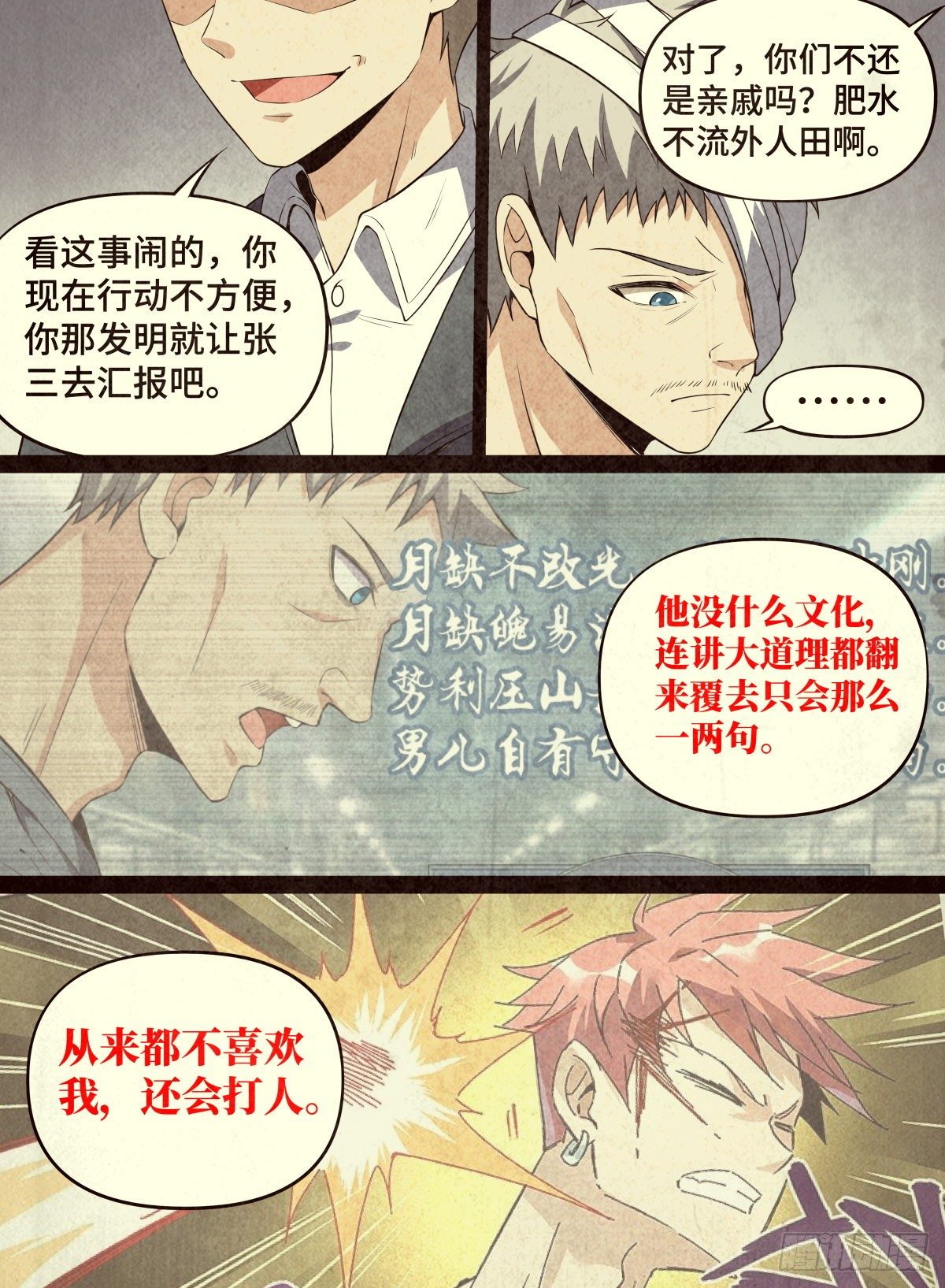 致命武力韩漫全集-72.羁绊无删减无遮挡章节图片 