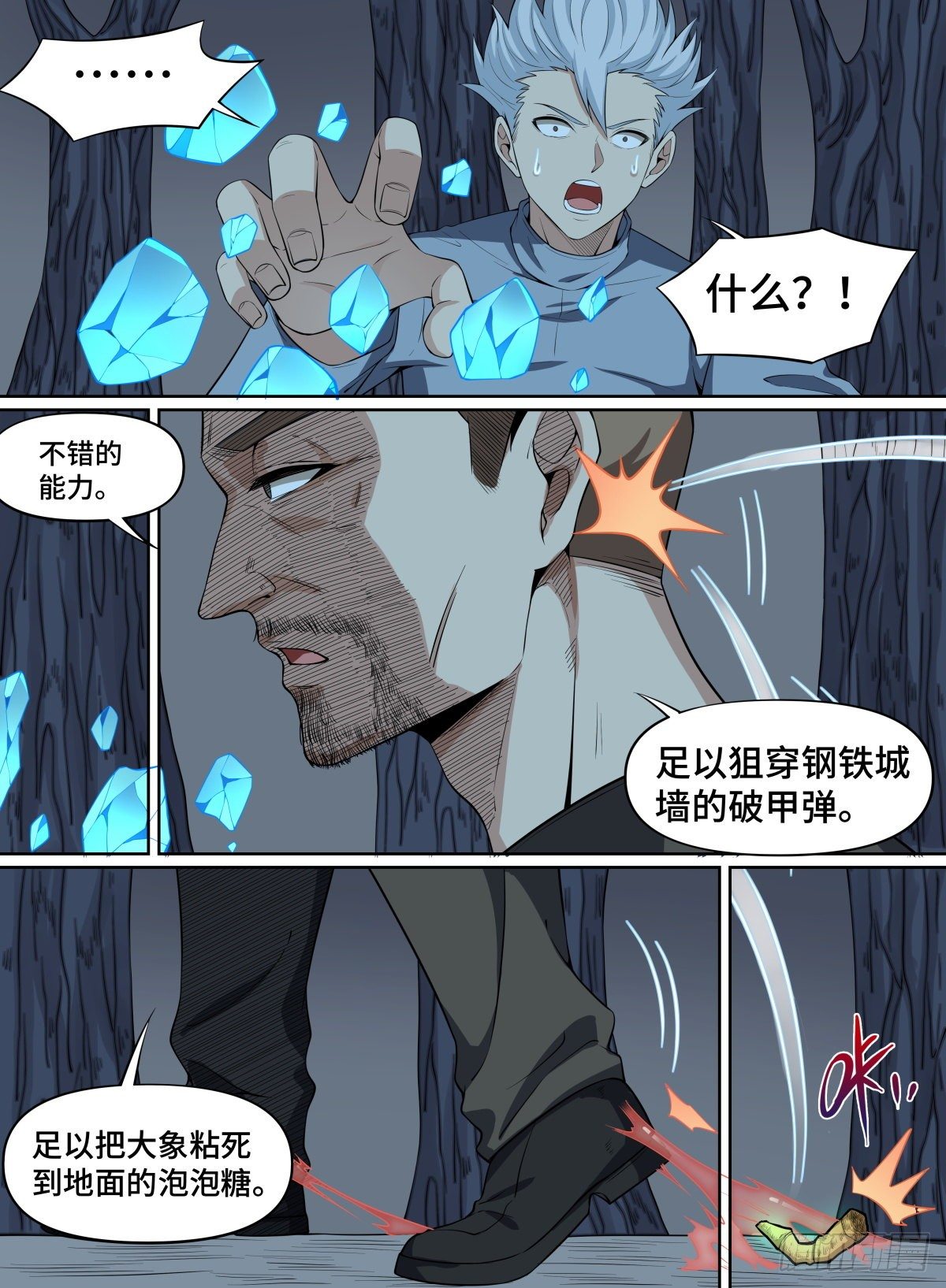 致命武力韩漫全集-75.那又如何？无删减无遮挡章节图片 