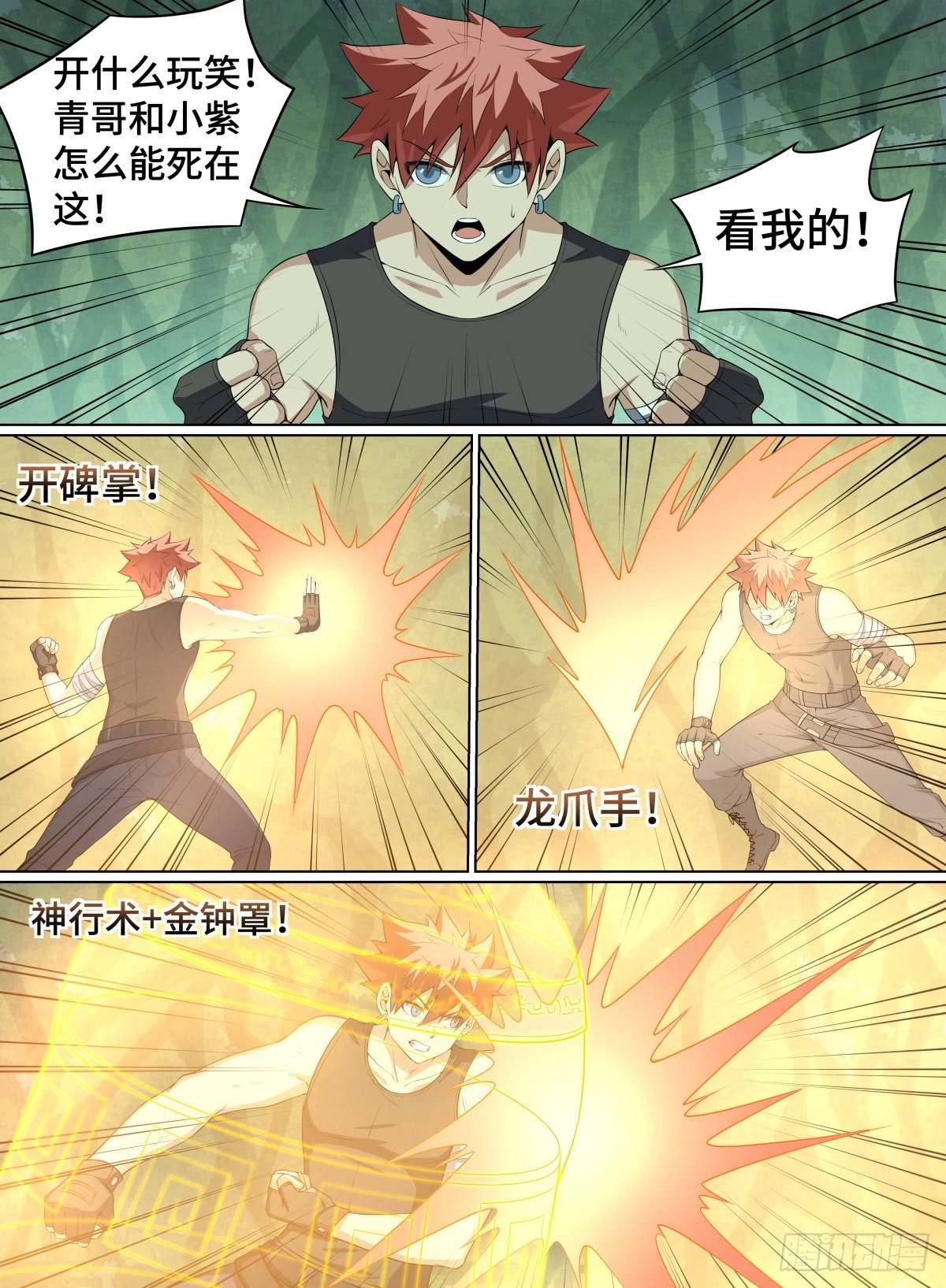 致命武力韩漫全集-76.高僧怨灵无删减无遮挡章节图片 