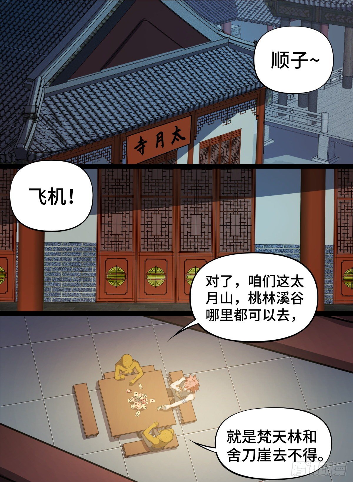 致命武力韩漫全集-76.高僧怨灵无删减无遮挡章节图片 