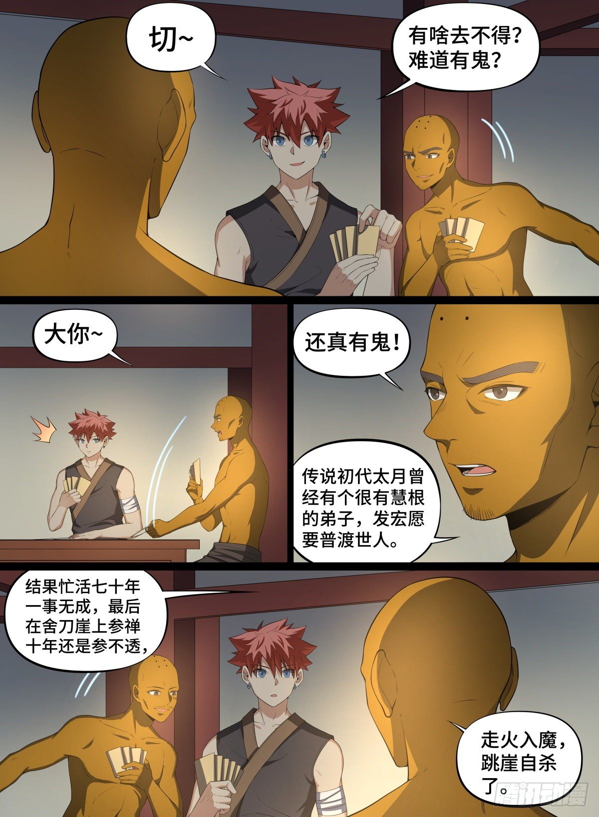 致命武力韩漫全集-76.高僧怨灵无删减无遮挡章节图片 