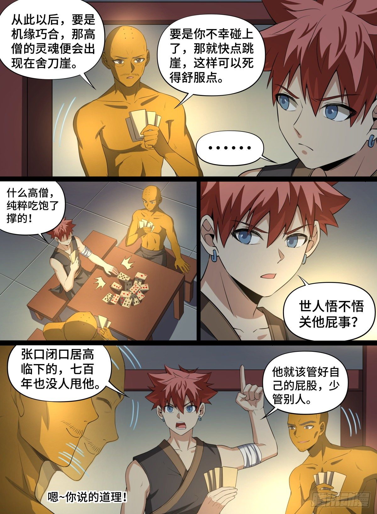 致命武力韩漫全集-76.高僧怨灵无删减无遮挡章节图片 