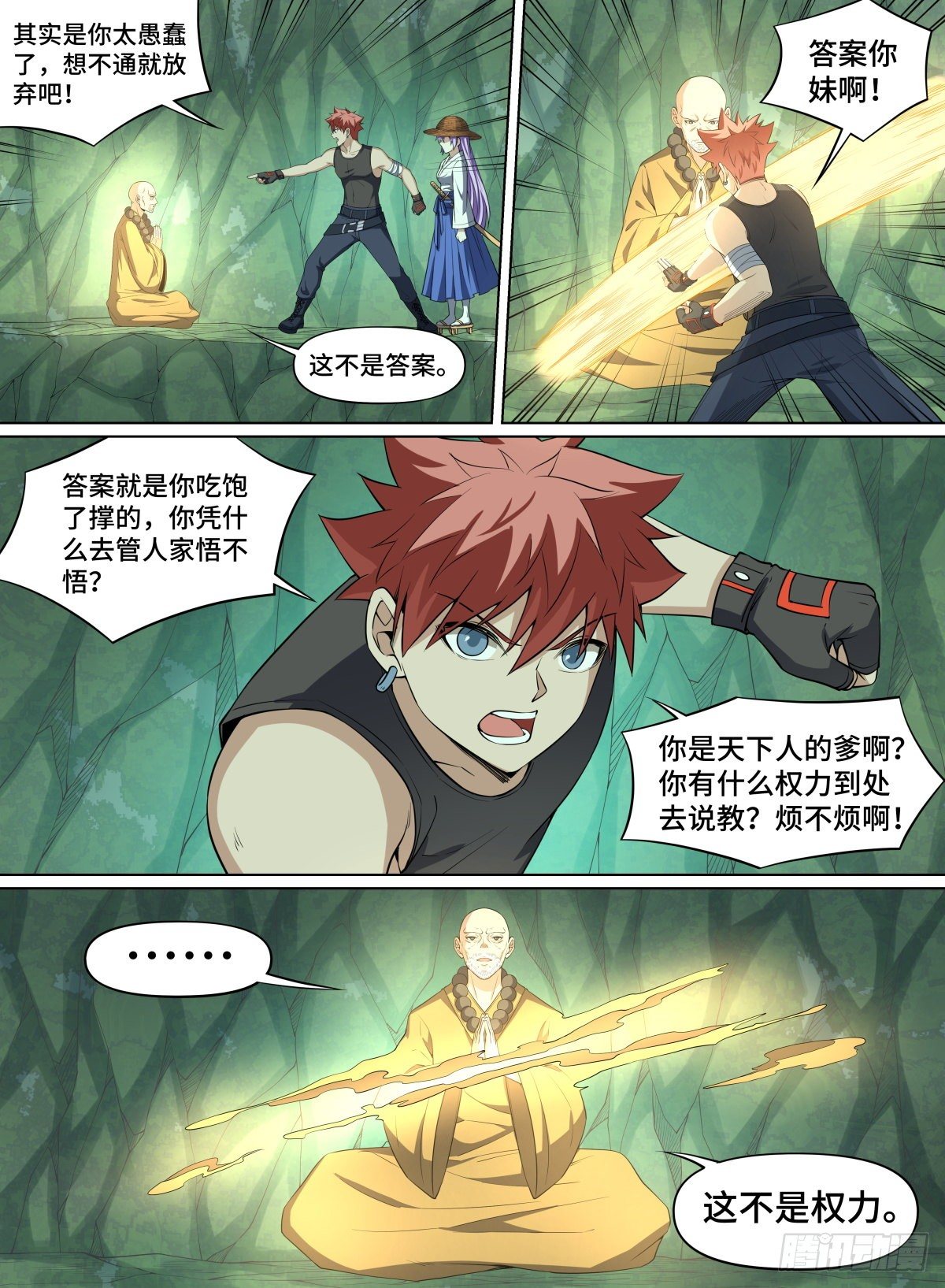 致命武力韩漫全集-77.这不是答案无删减无遮挡章节图片 
