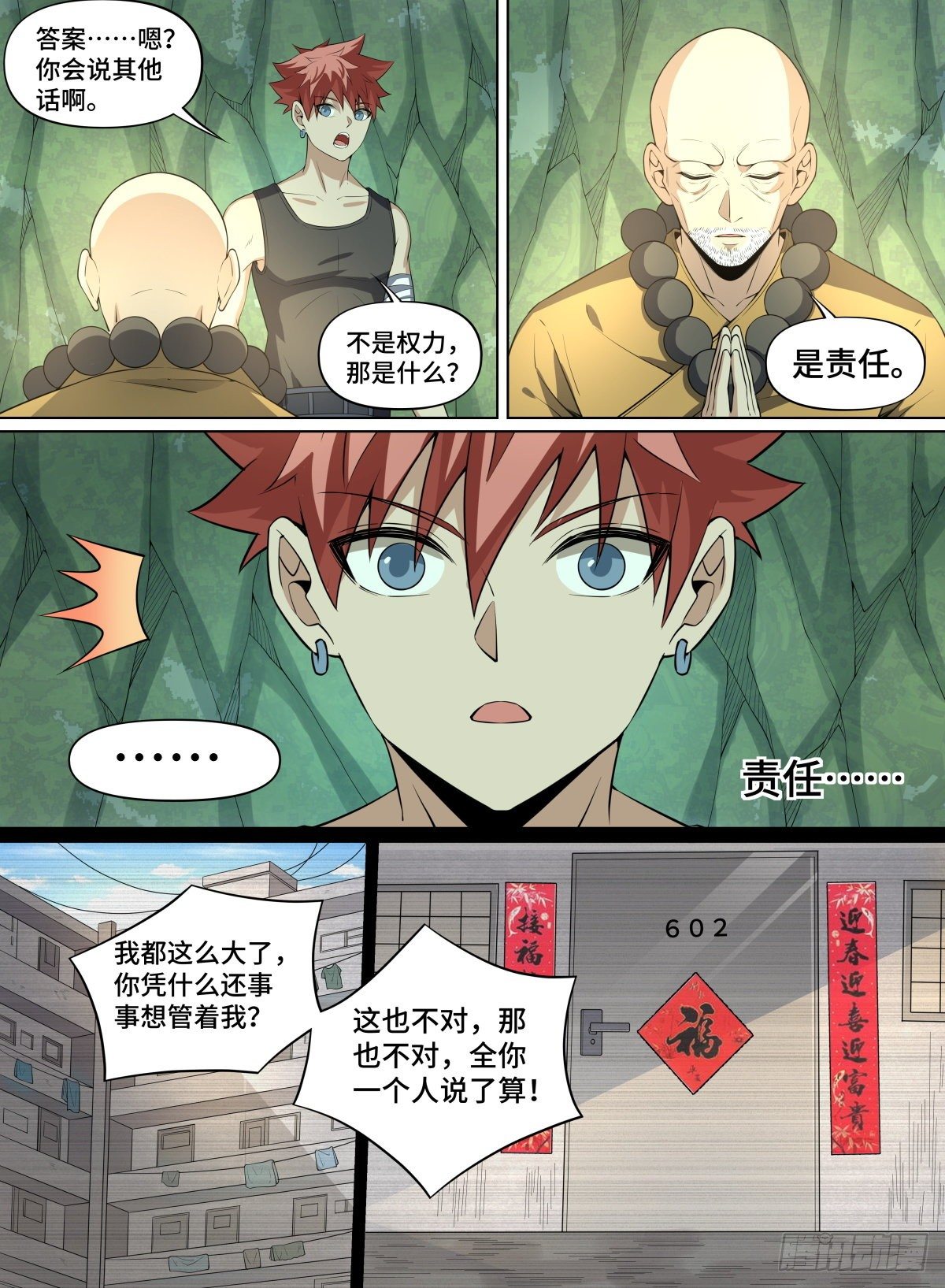 致命武力韩漫全集-77.这不是答案无删减无遮挡章节图片 