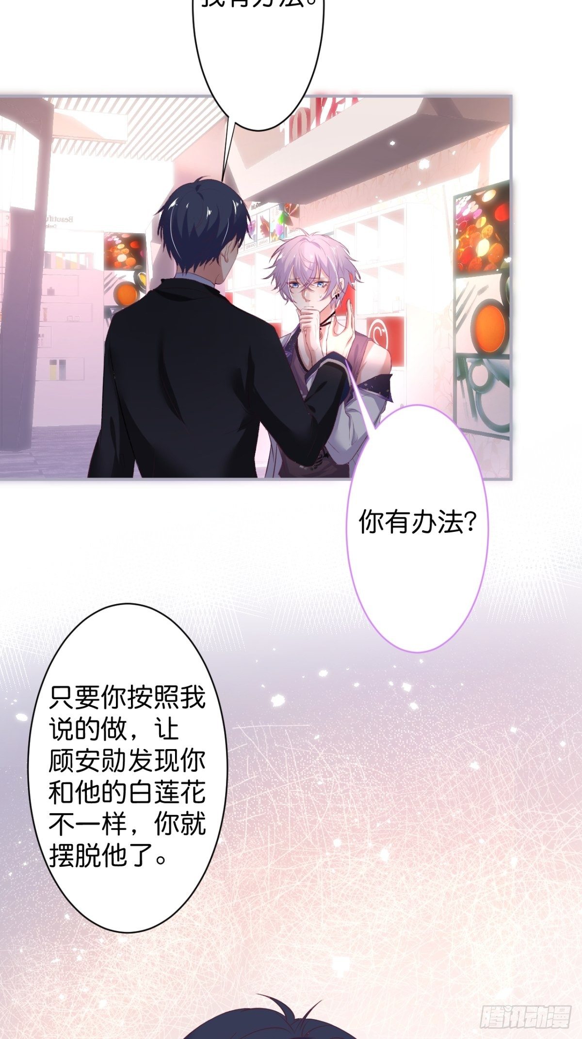 致命氧气韩漫全集-番外1——你喜欢我？无删减无遮挡章节图片 