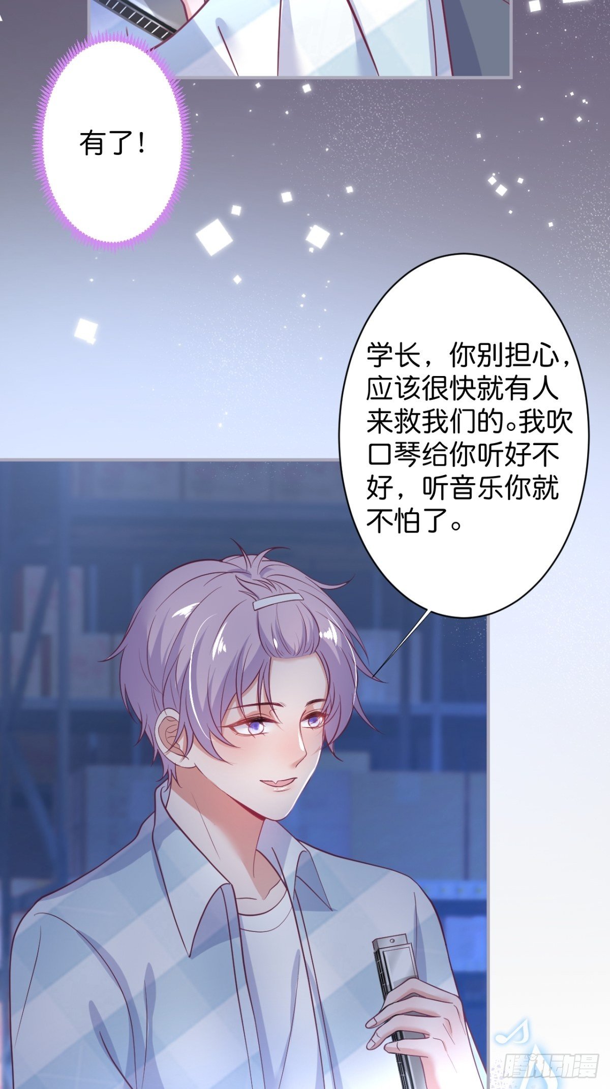 致命氧气韩漫全集-番外2——总有一天与你并肩无删减无遮挡章节图片 