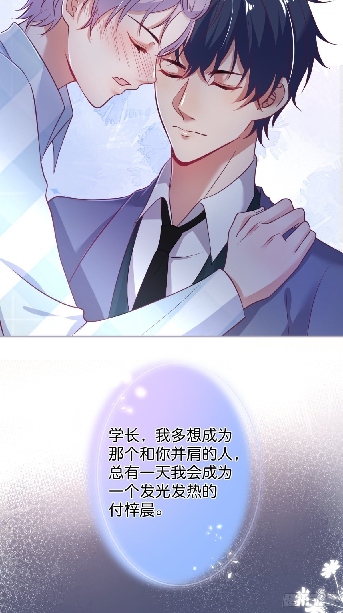 致命氧气韩漫全集-番外2——总有一天与你并肩无删减无遮挡章节图片 