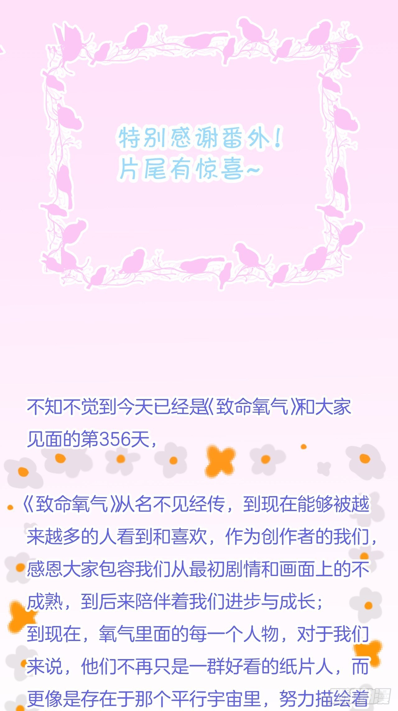致命氧气韩漫全集-回顾经典时刻，感谢有你们无删减无遮挡章节图片 
