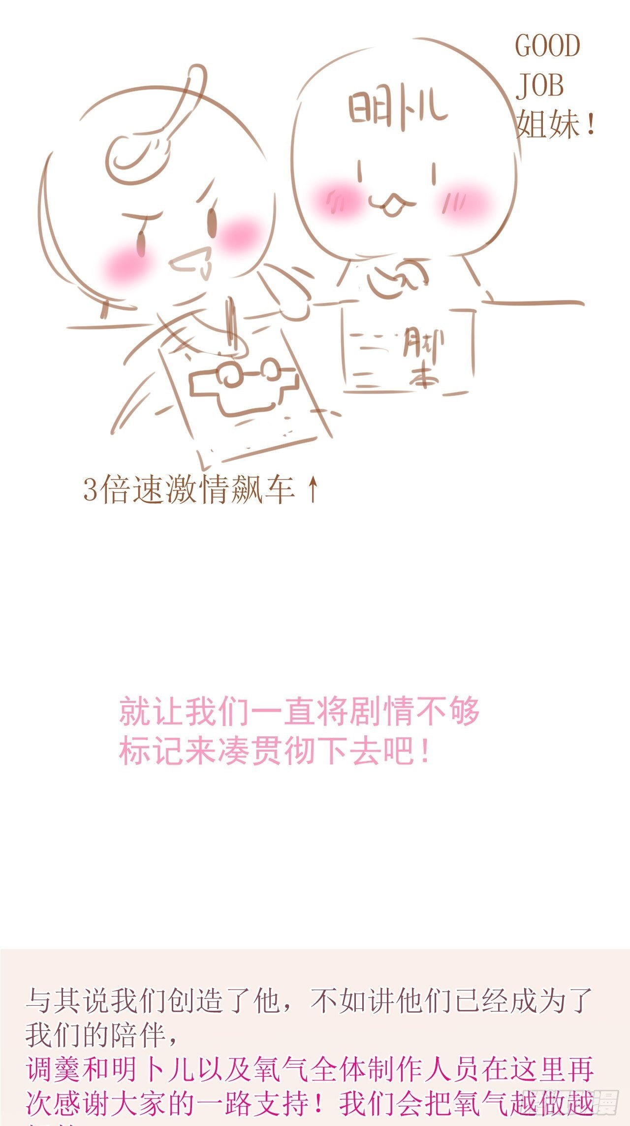 致命氧气韩漫全集-回顾经典时刻，感谢有你们无删减无遮挡章节图片 