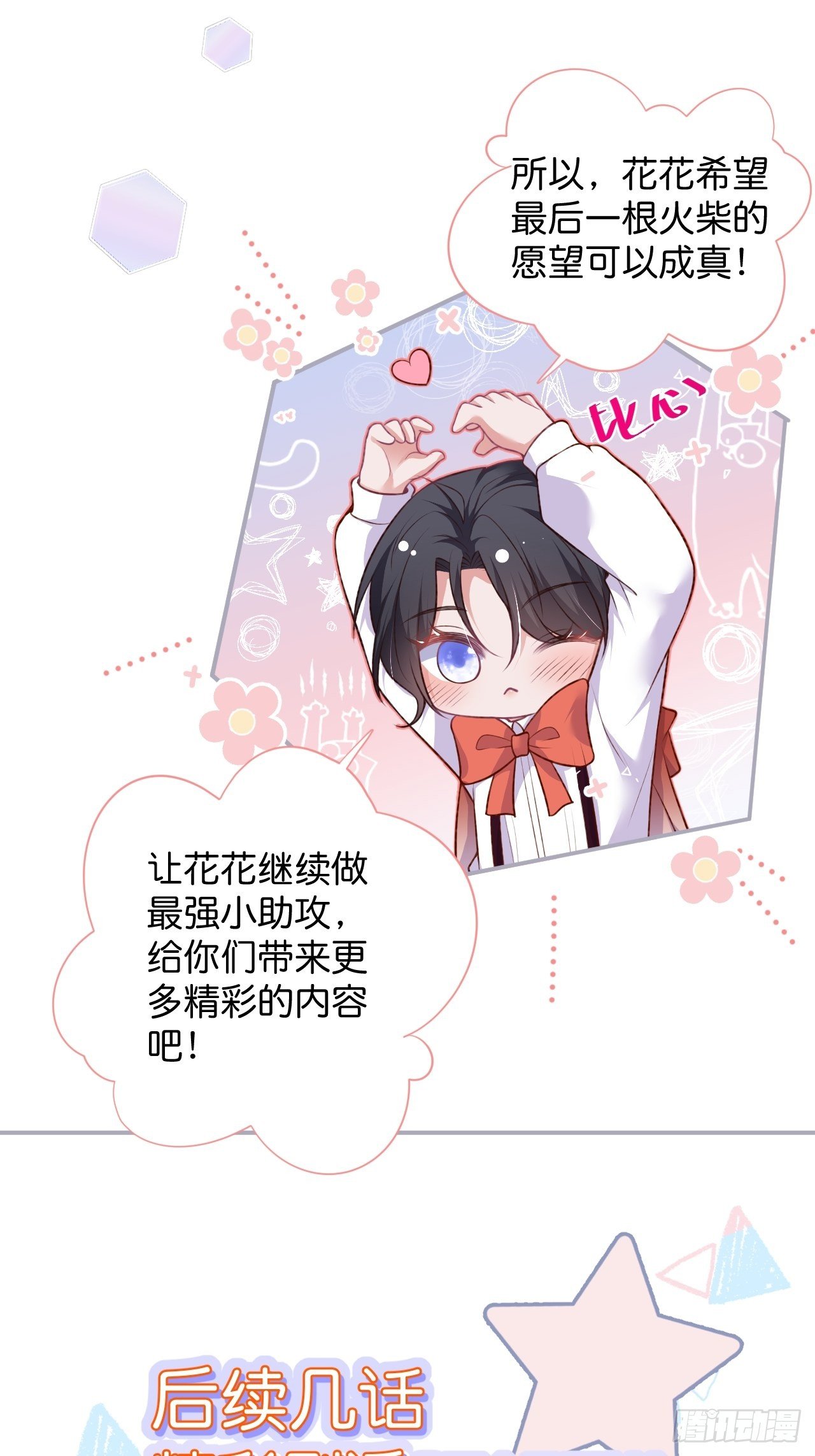 致命氧气韩漫全集-卖萌番外+通知无删减无遮挡章节图片 