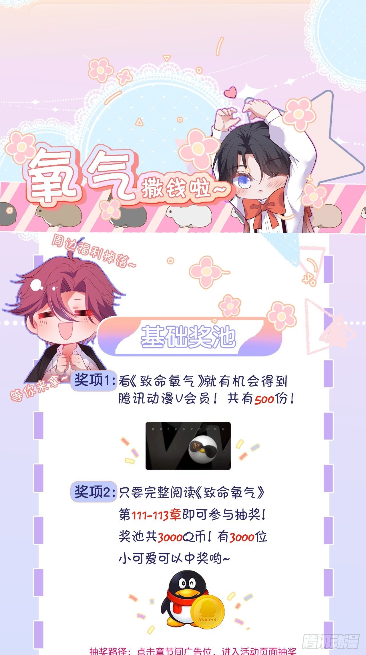 致命氧气韩漫全集-卖萌番外+通知无删减无遮挡章节图片 