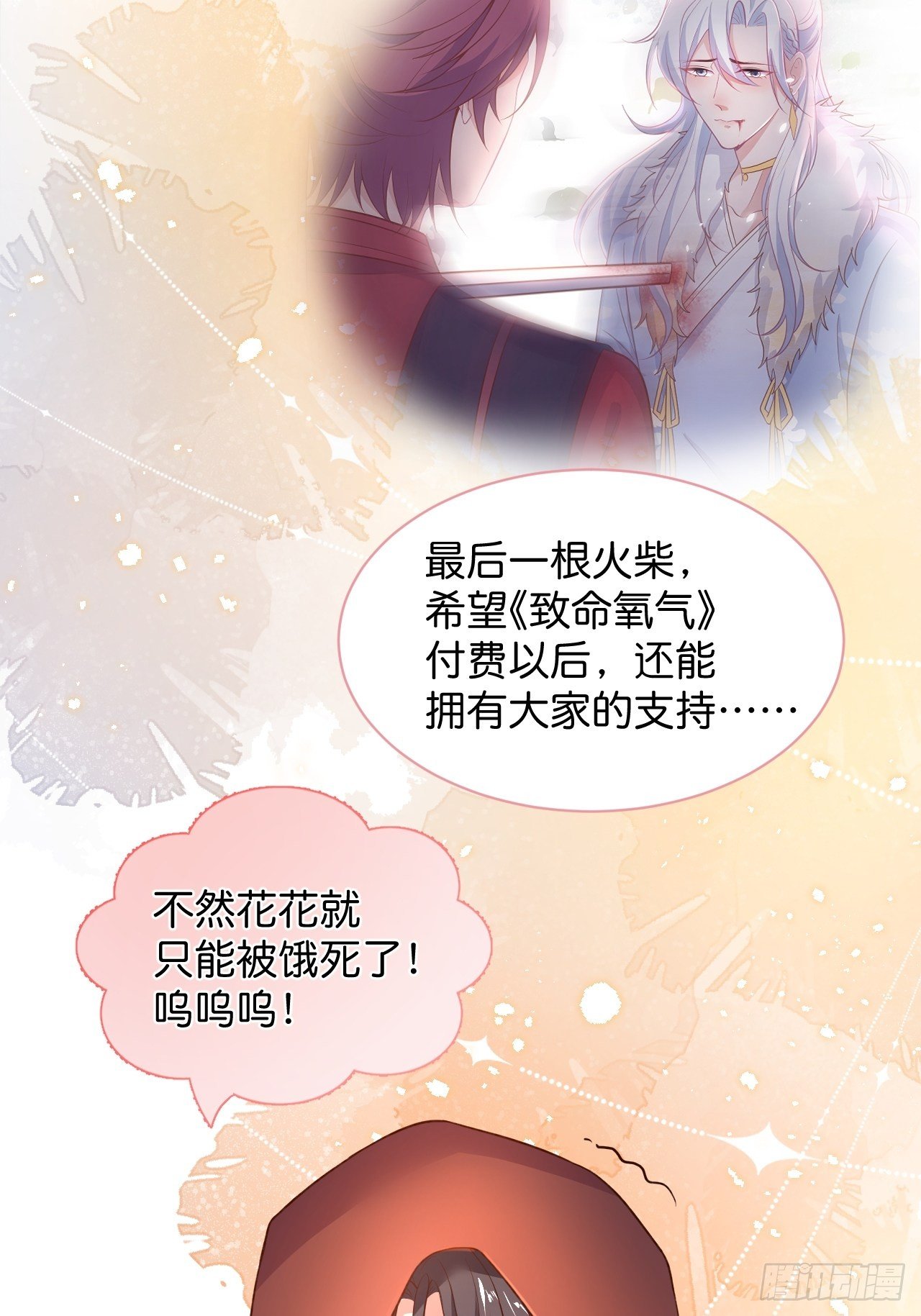 致命氧气韩漫全集-卖萌番外+通知无删减无遮挡章节图片 