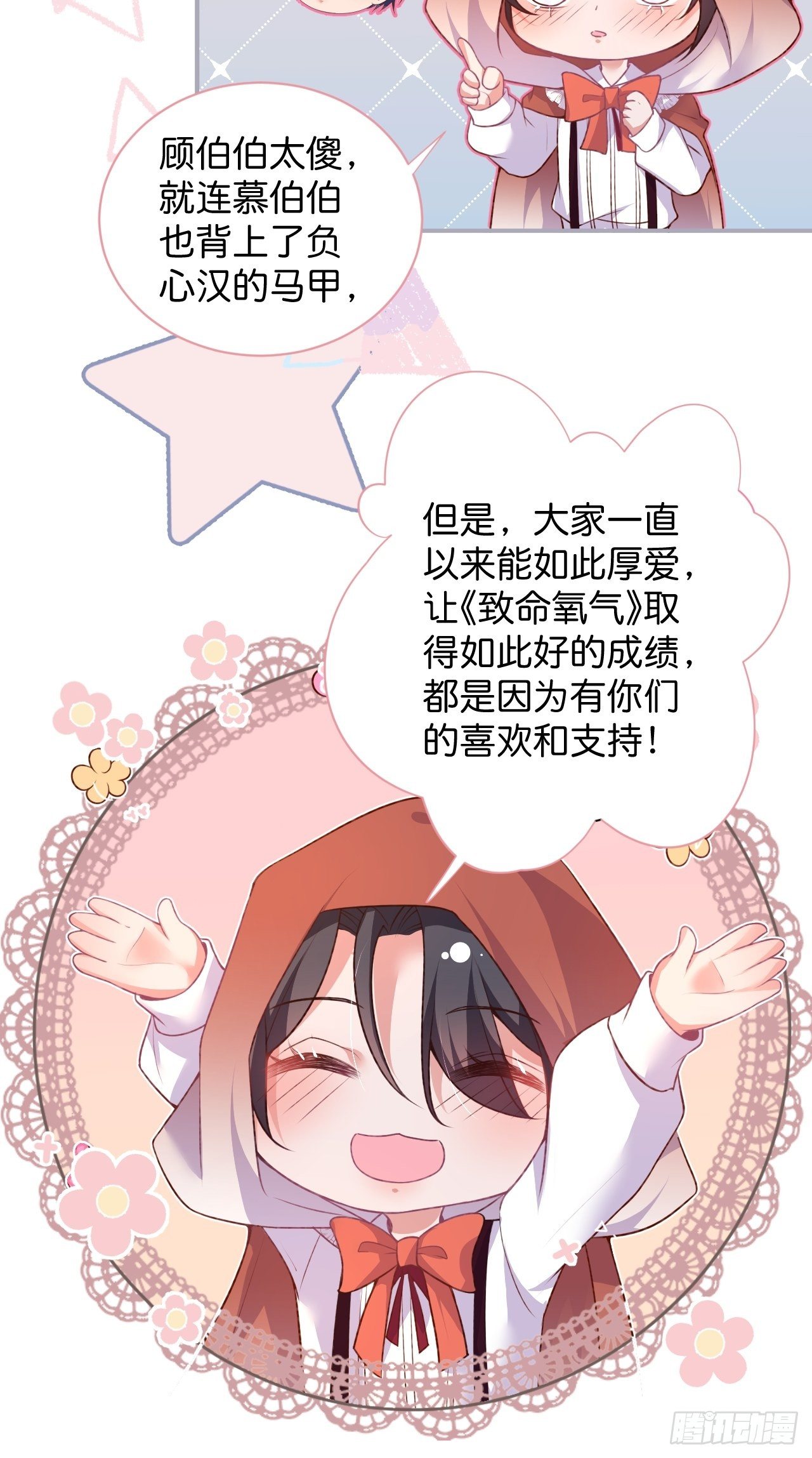 致命氧气韩漫全集-卖萌番外+通知无删减无遮挡章节图片 