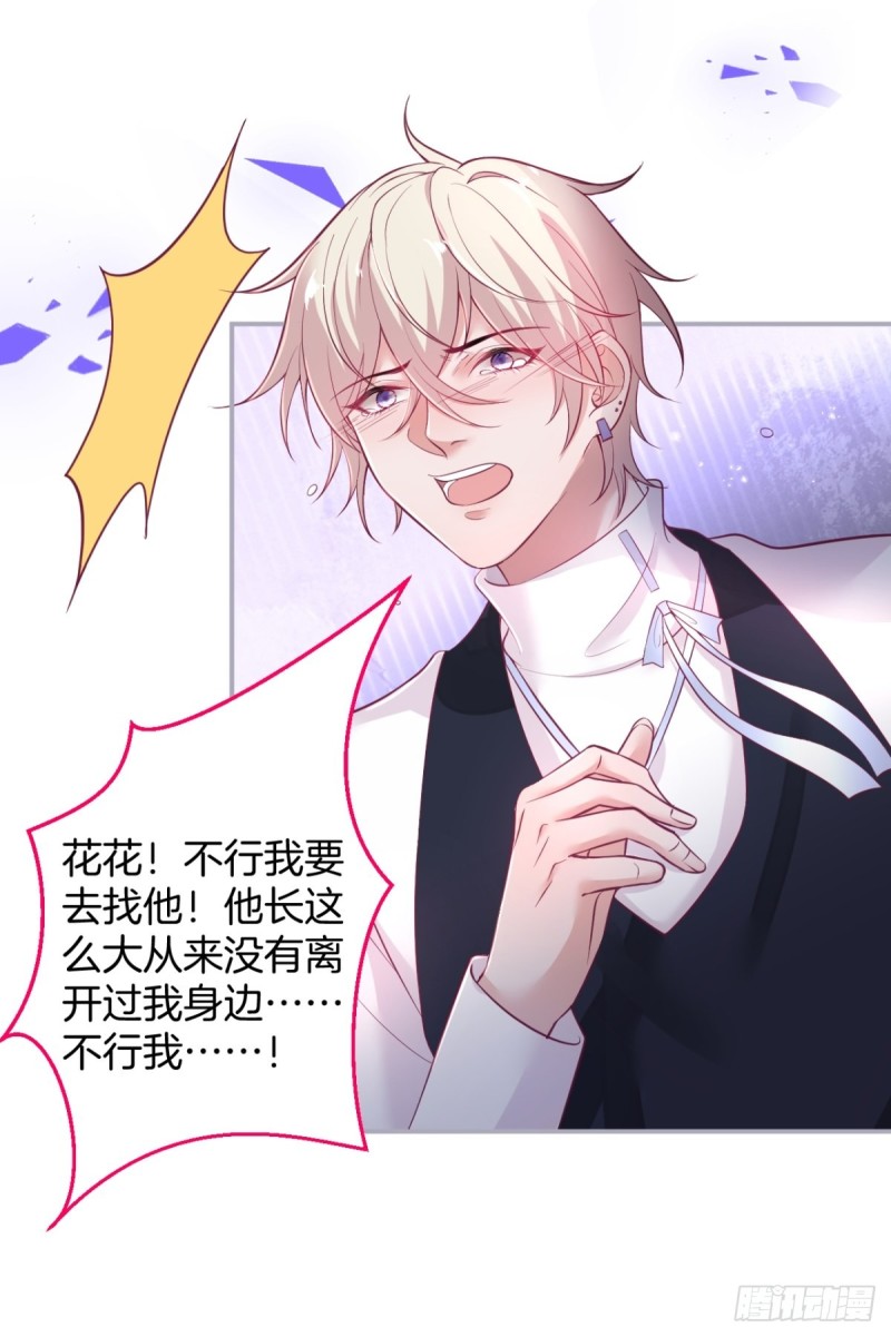 致命氧气韩漫全集-花花丢了，宁烨怒了！无删减无遮挡章节图片 