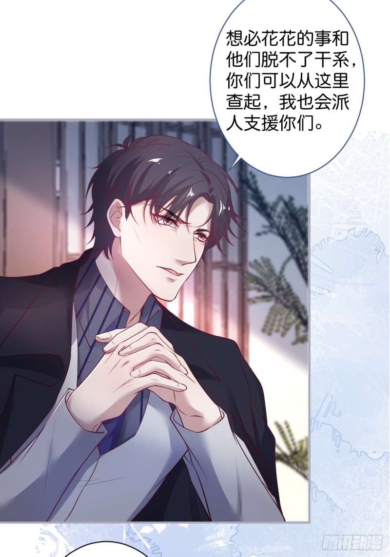 致命氧气韩漫全集-花花丢了，宁烨怒了！无删减无遮挡章节图片 