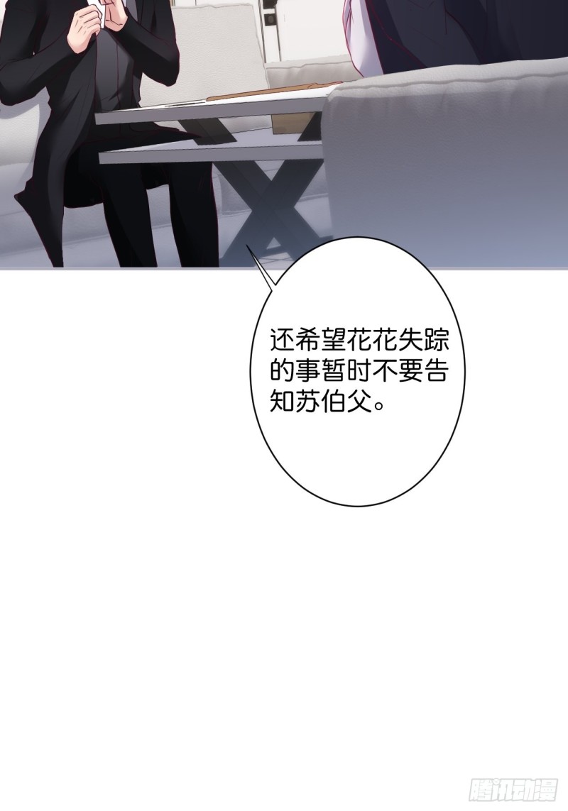 致命氧气韩漫全集-花花丢了，宁烨怒了！无删减无遮挡章节图片 