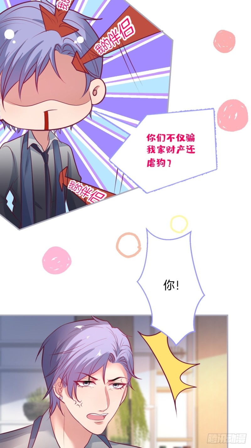 致命氧气韩漫全集-对不起，他是我的伴侣！无删减无遮挡章节图片 