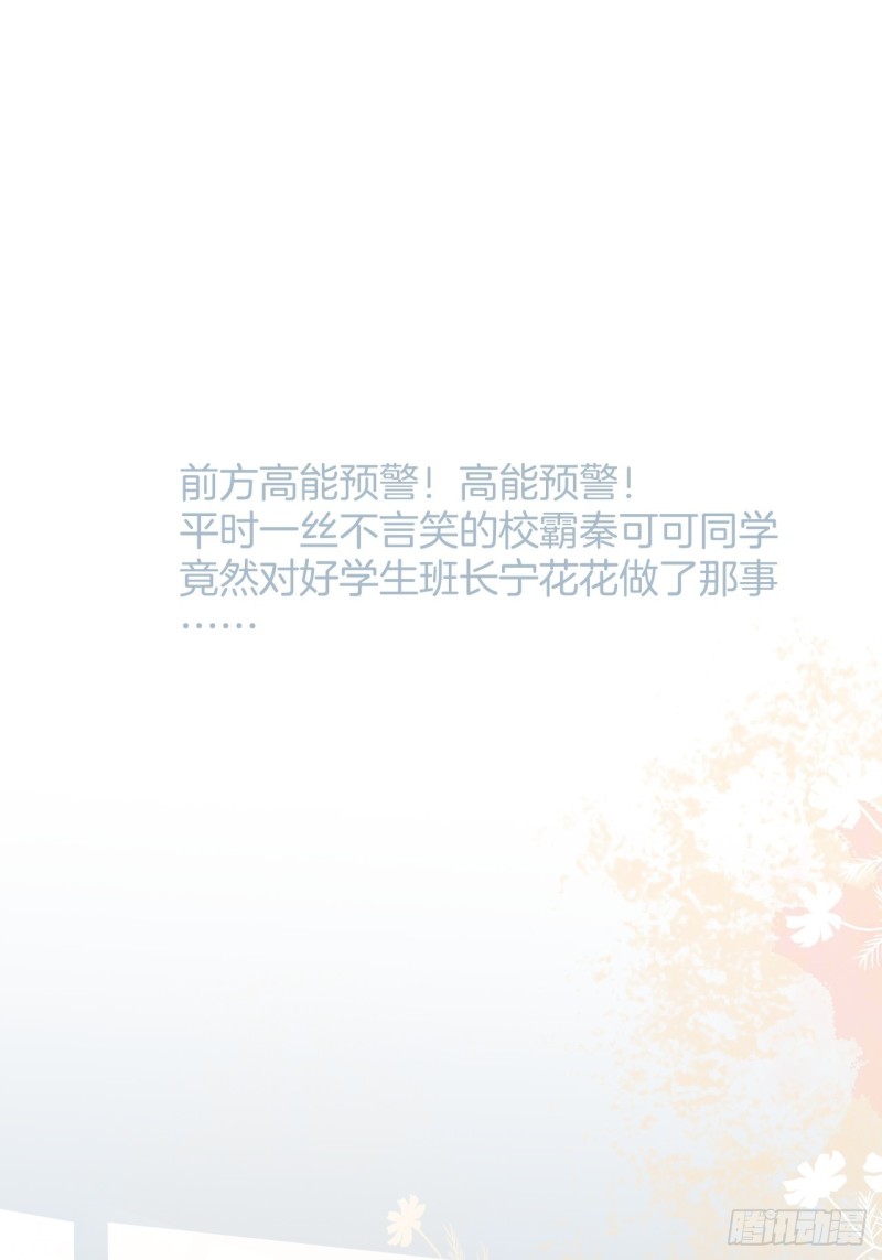 致命氧气韩漫全集-可可的霸道宠溺~无删减无遮挡章节图片 