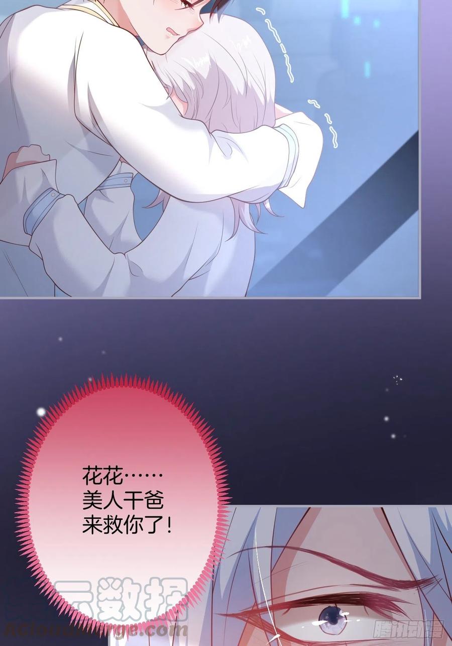 致命氧气韩漫全集-美人狗子和好！救花花！无删减无遮挡章节图片 