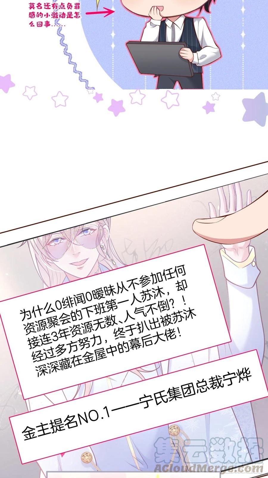 致命氧气韩漫全集-三年后，霸总和他的小狐狸~无删减无遮挡章节图片 