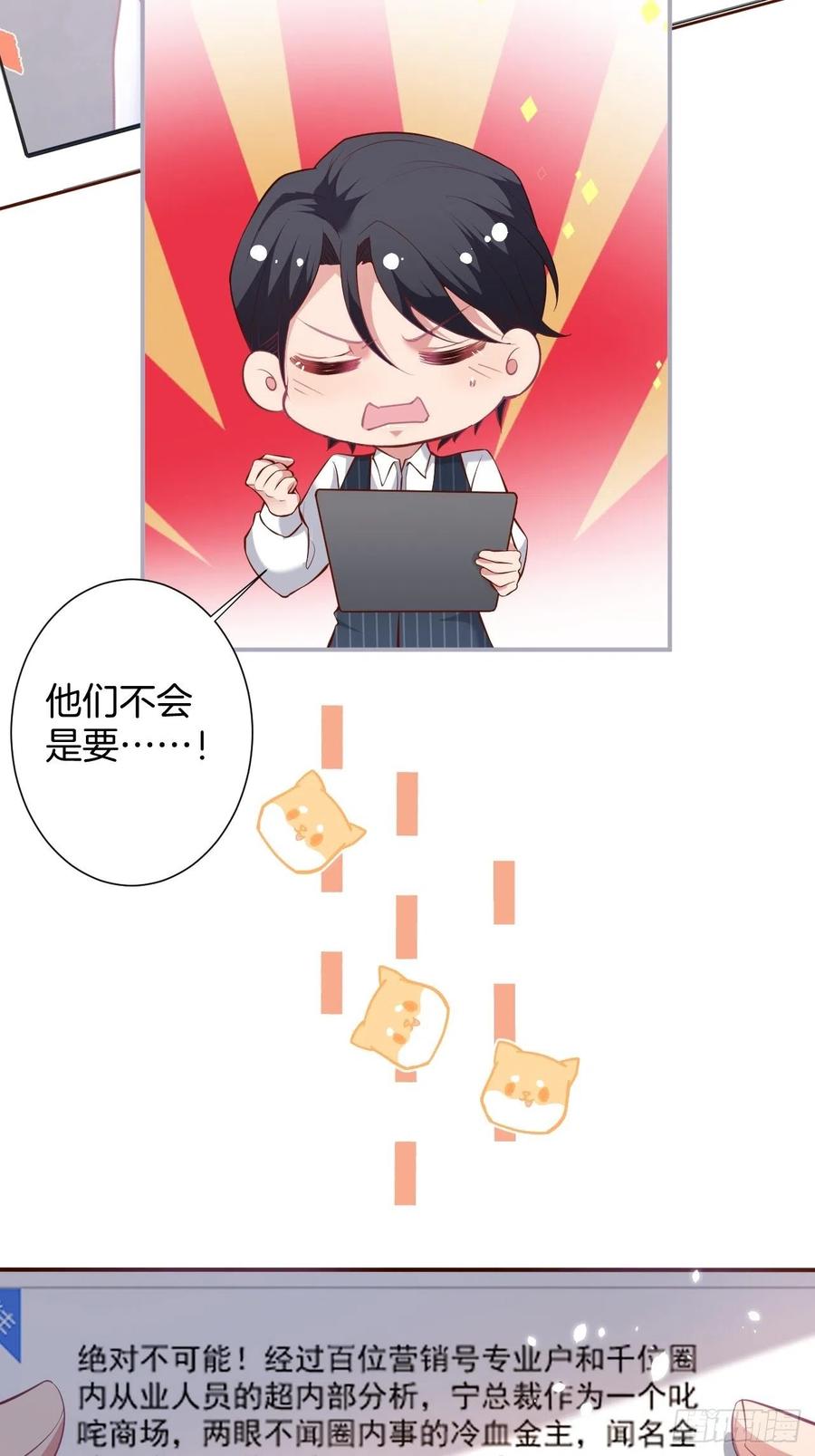 致命氧气韩漫全集-三年后，霸总和他的小狐狸~无删减无遮挡章节图片 