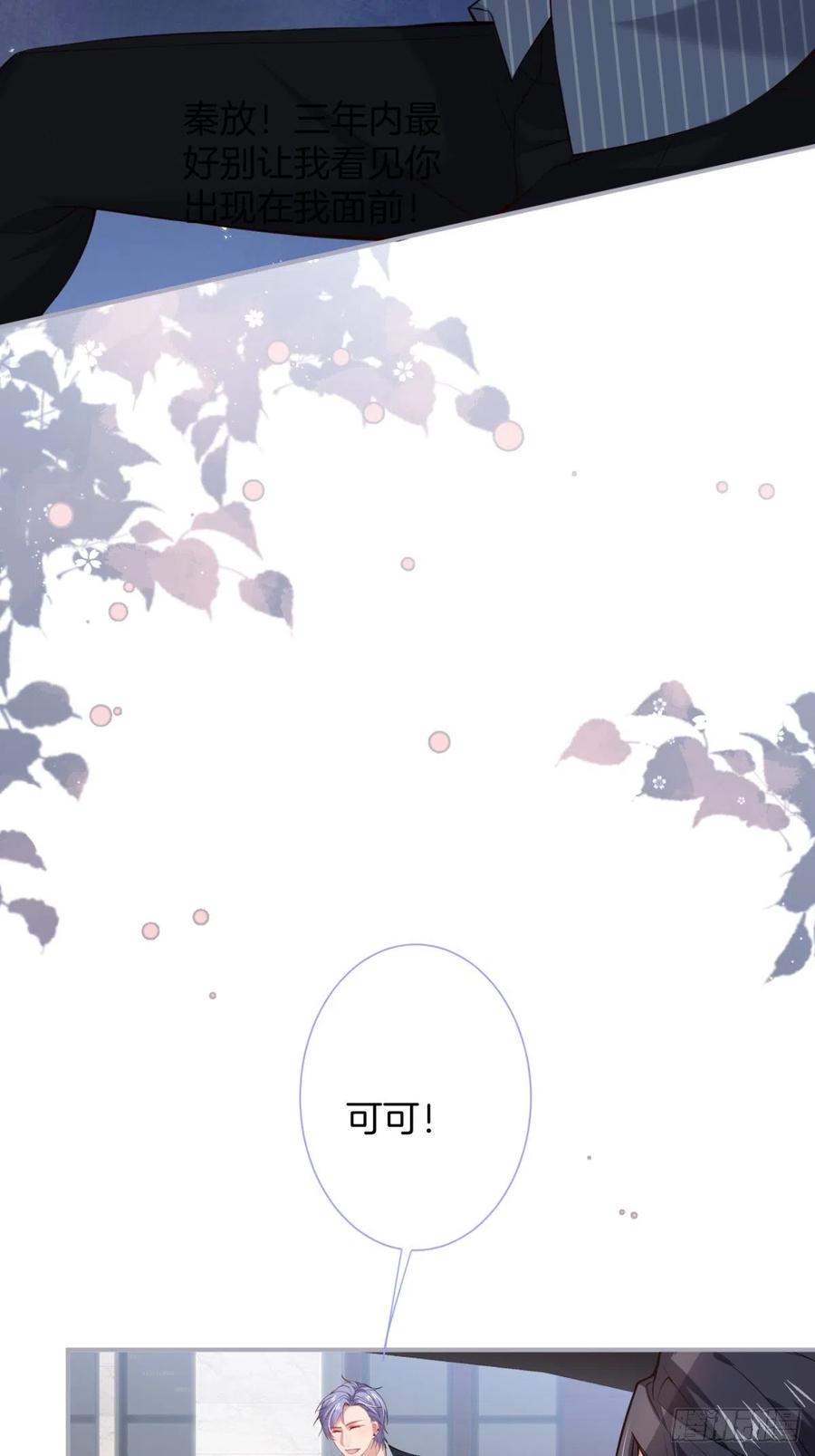致命氧气韩漫全集-三年后，霸总和他的小狐狸~无删减无遮挡章节图片 
