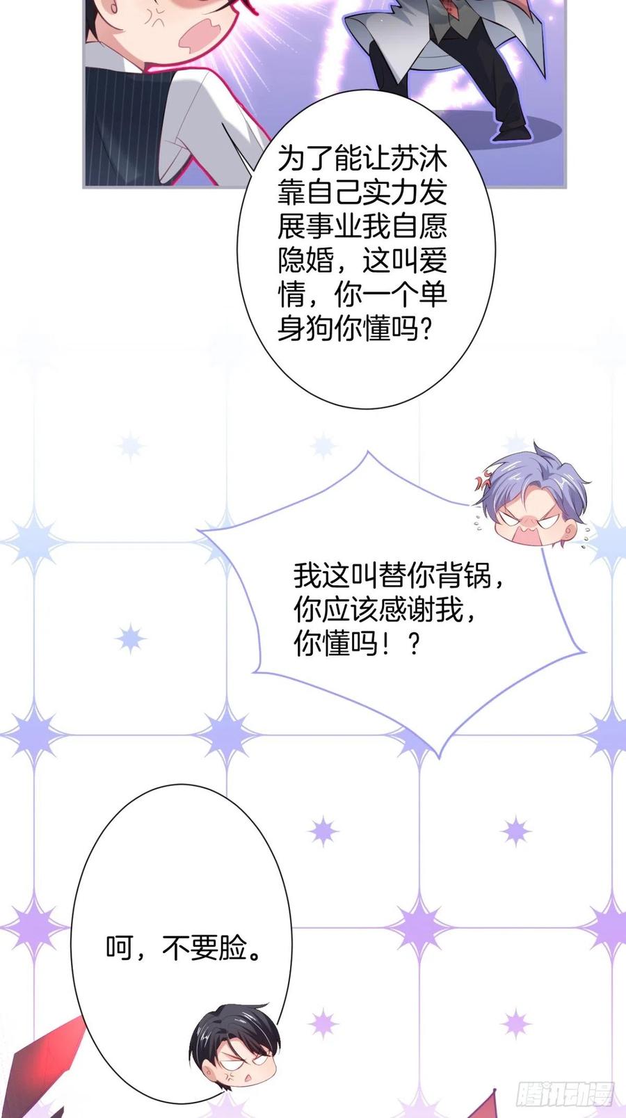 致命氧气韩漫全集-三年后，霸总和他的小狐狸~无删减无遮挡章节图片 