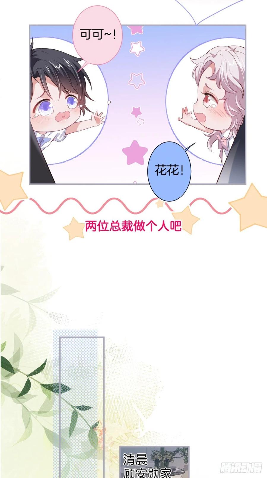 致命氧气韩漫全集-三年后，霸总和他的小狐狸~无删减无遮挡章节图片 