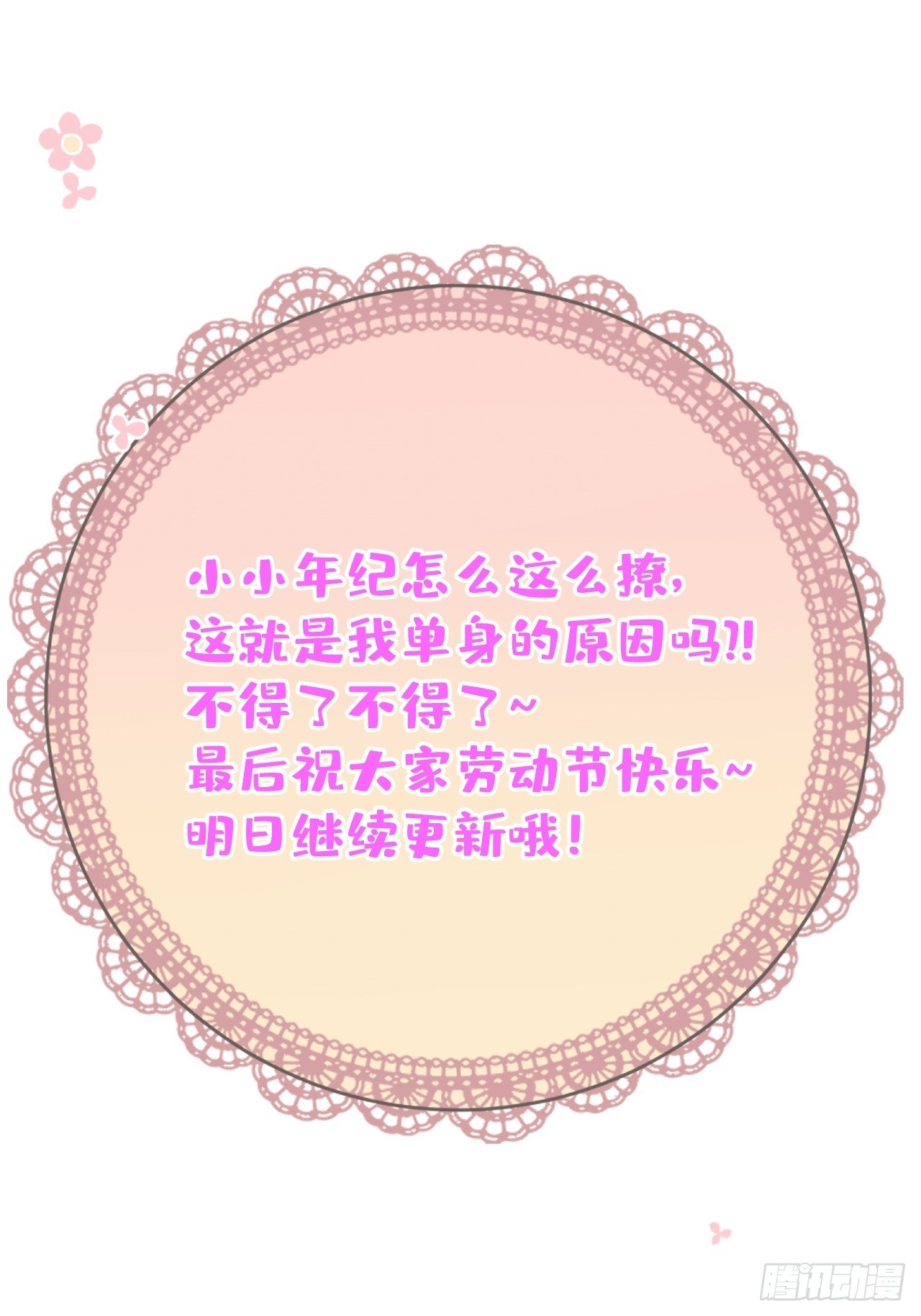 致命氧气韩漫全集-五一小剧场：有花可！无删减无遮挡章节图片 