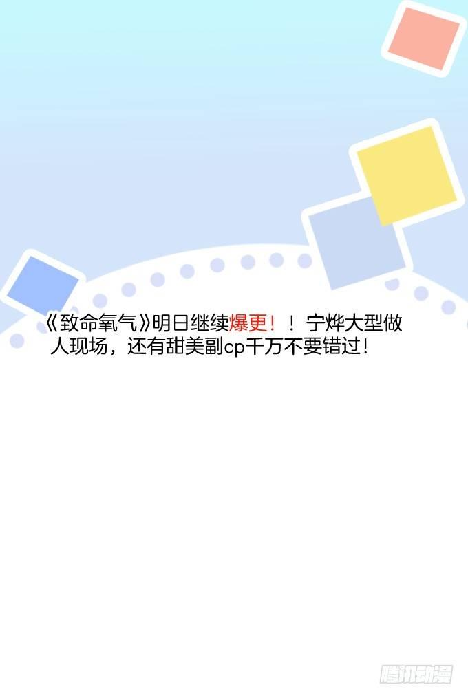 致命氧气韩漫全集-这样温柔的宁烨，令人心动~无删减无遮挡章节图片 