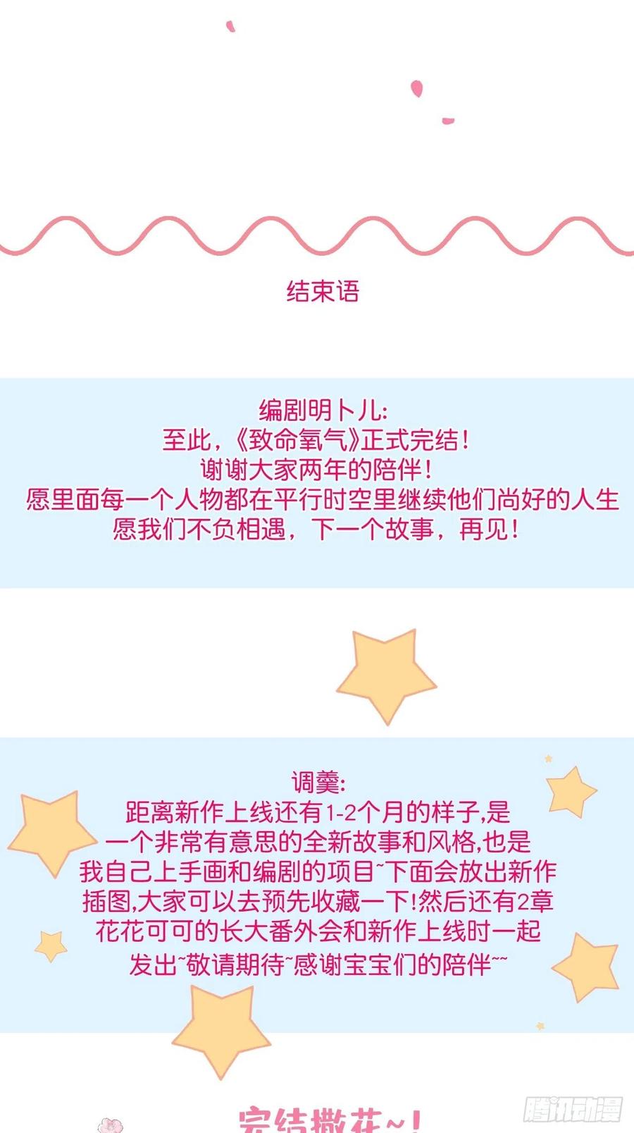 致命氧气韩漫全集-完结篇—婚礼下无删减无遮挡章节图片 