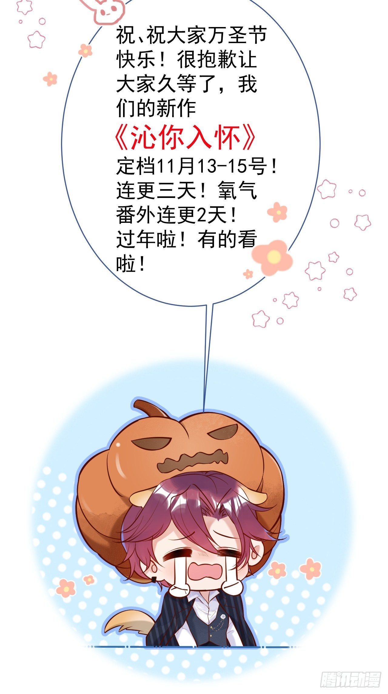 致命氧气韩漫全集-万圣节复活啦——番外无删减无遮挡章节图片 