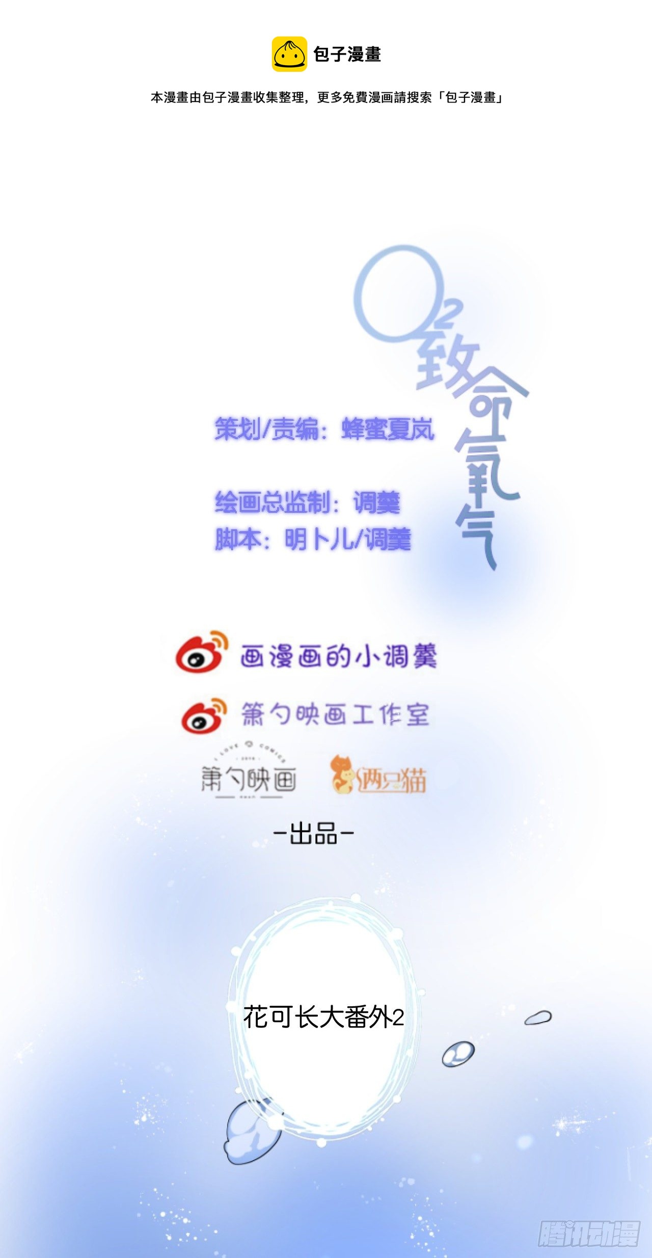 致命氧气韩漫全集-花可长大番外2无删减无遮挡章节图片 
