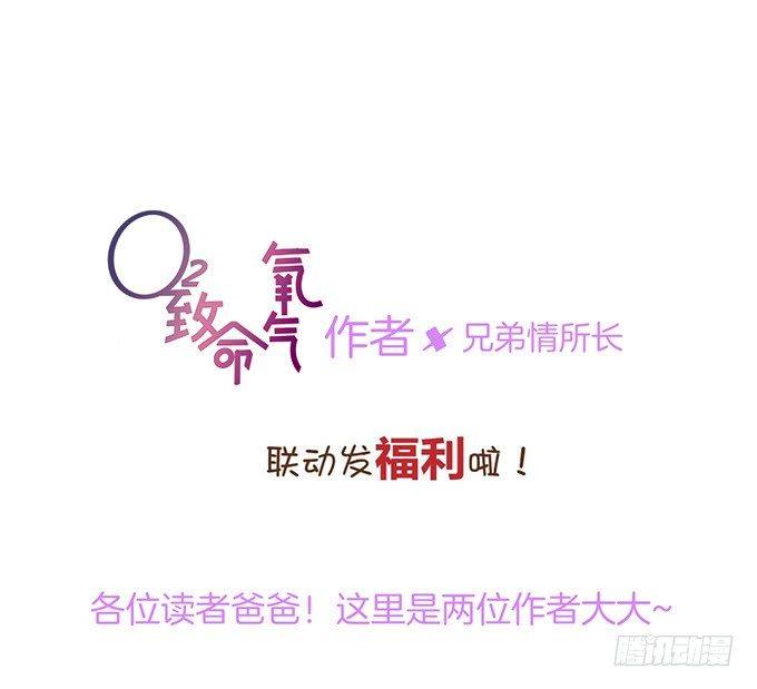 致命氧气韩漫全集-勇敢追爱！无删减无遮挡章节图片 