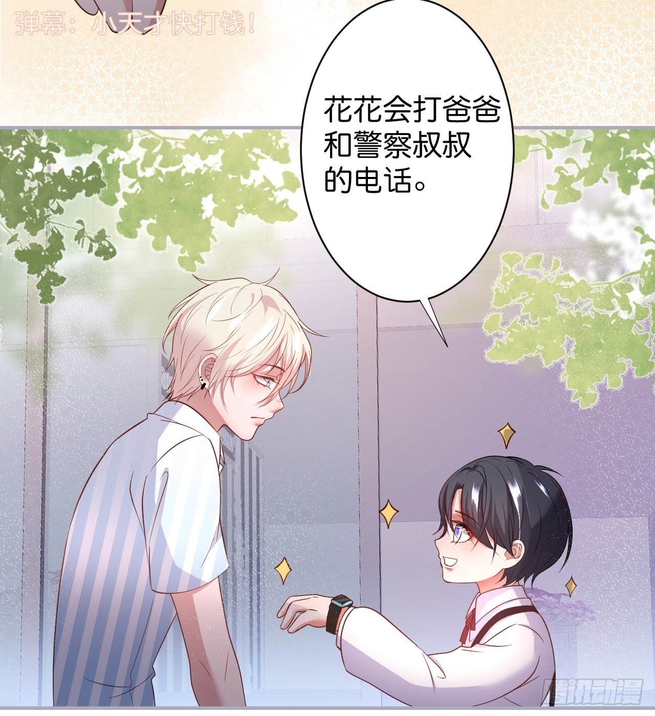 致命氧气韩漫全集-赚钱不易，花花要努力！无删减无遮挡章节图片 