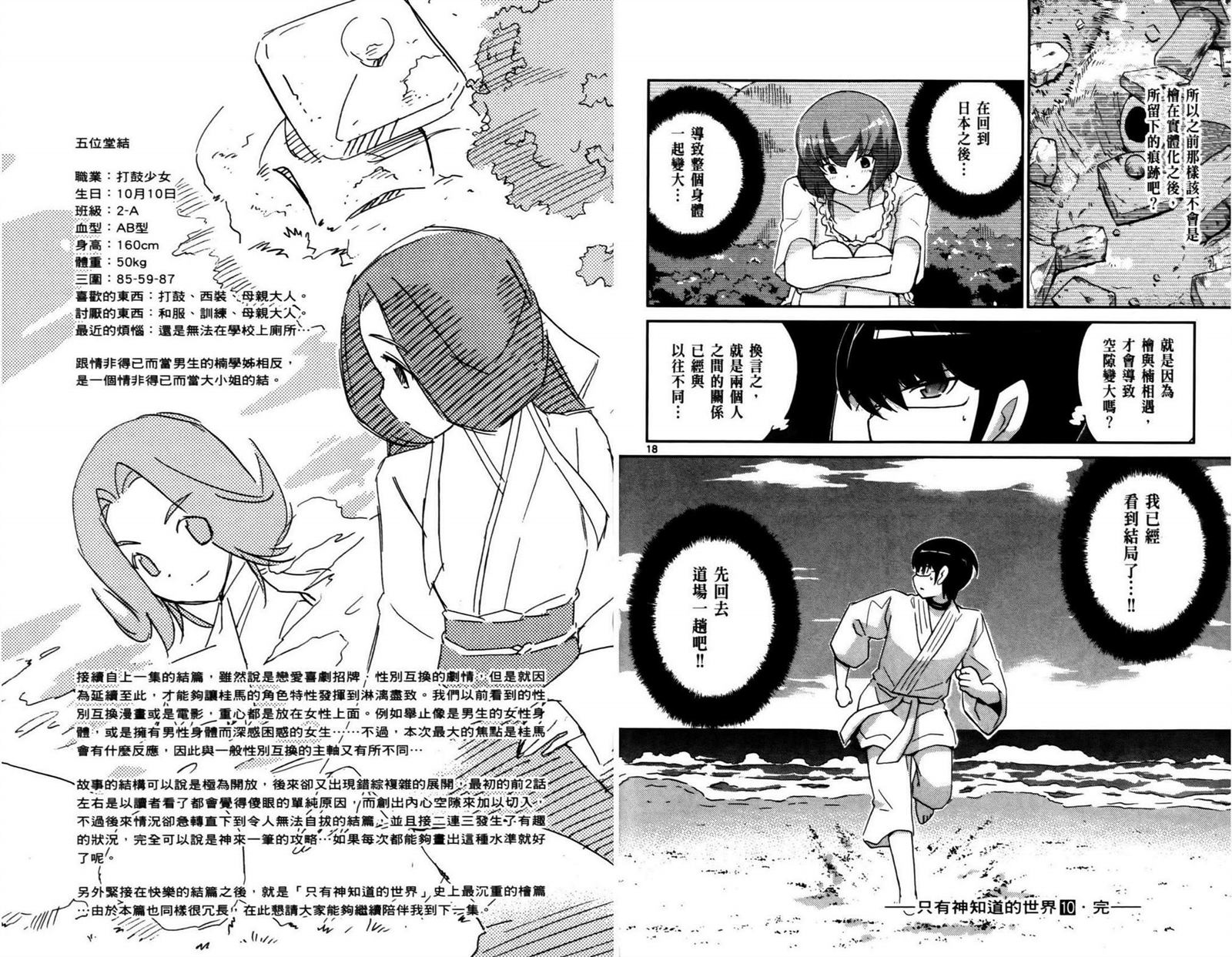 只有神知道的世界韩漫全集-第10卷无删减无遮挡章节图片 