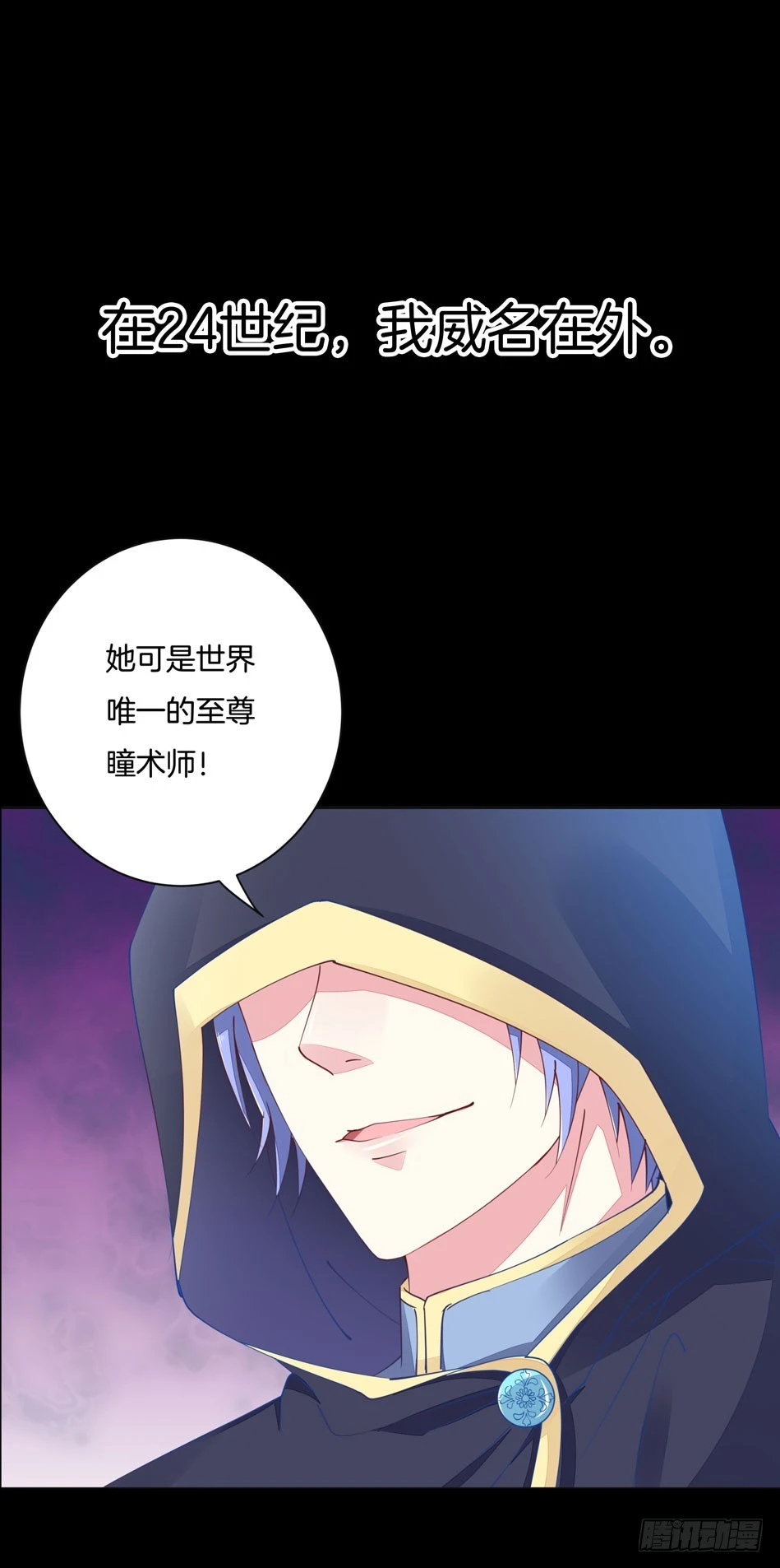 至尊瞳术师：绝世大小姐韩漫全集-预告无删减无遮挡章节图片 