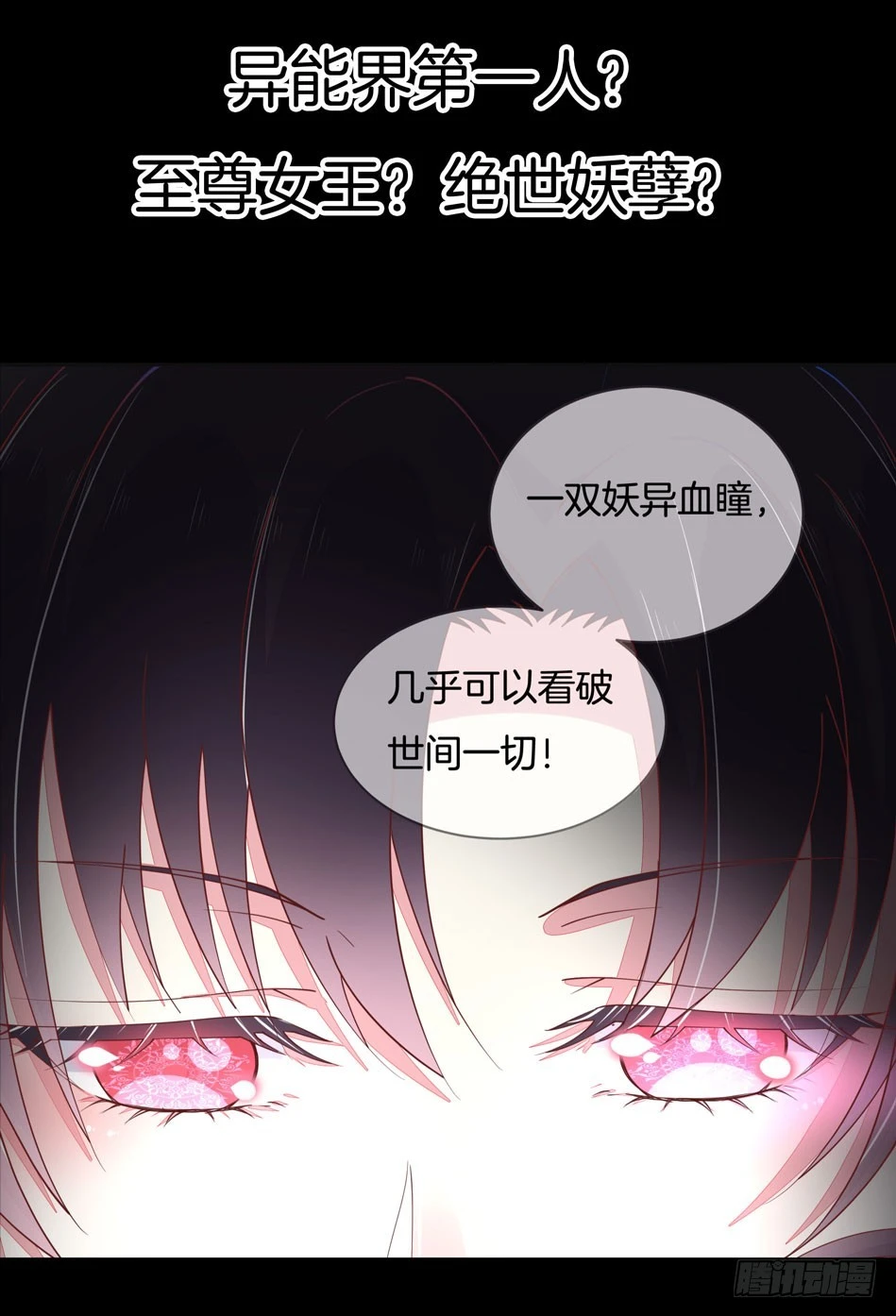 至尊瞳术师：绝世大小姐韩漫全集-预告无删减无遮挡章节图片 