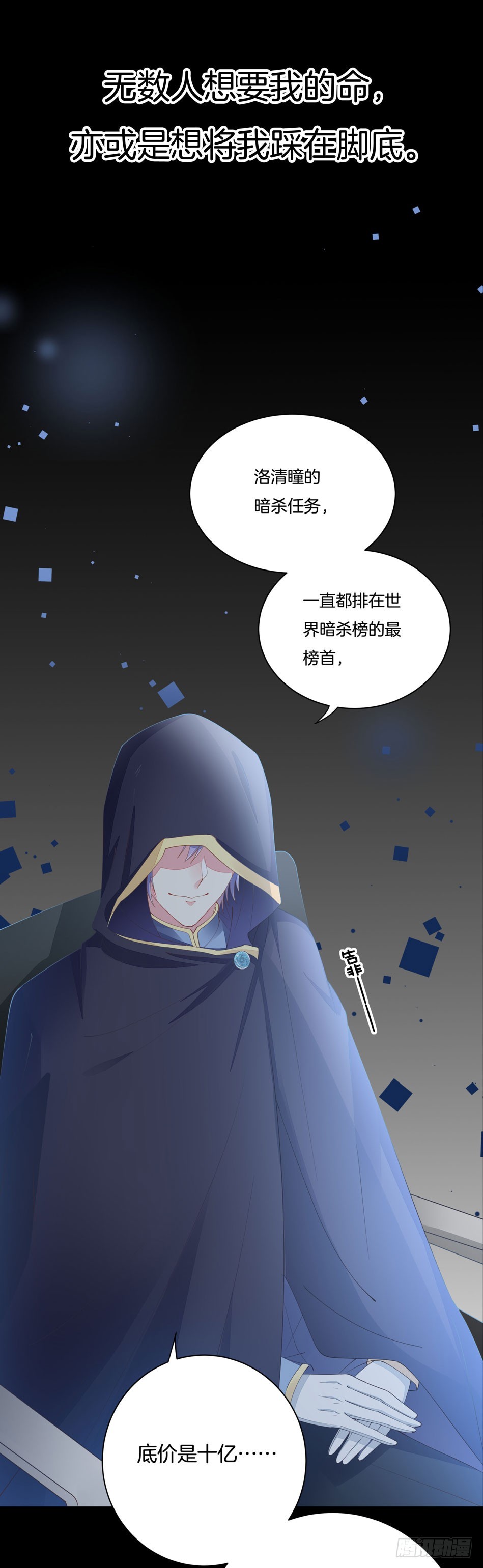 至尊瞳术师：绝世大小姐韩漫全集-预告无删减无遮挡章节图片 