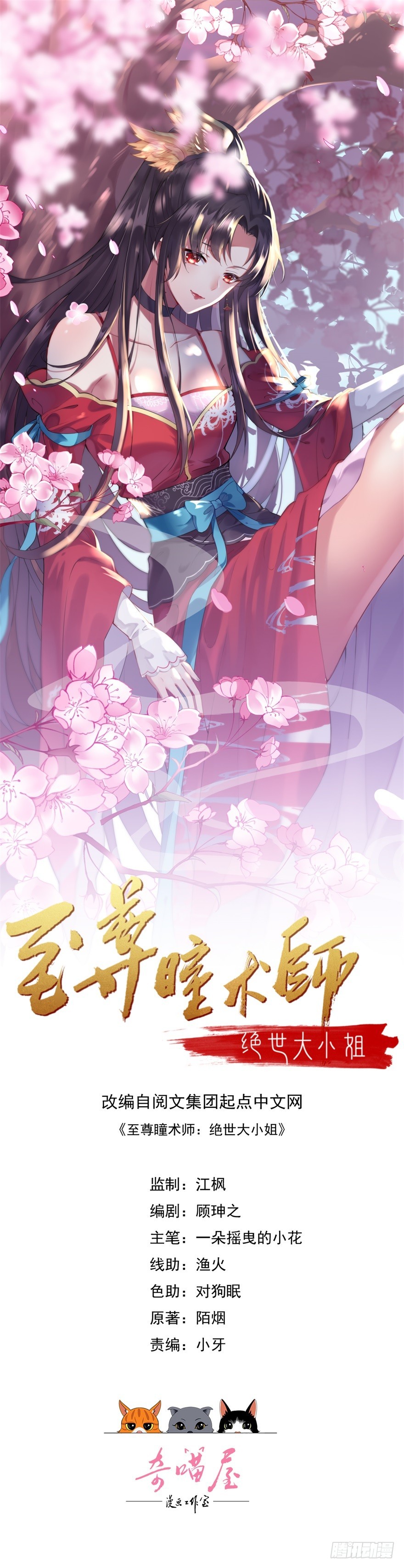 至尊瞳术师：绝世大小姐韩漫全集-第一话 听说有人想上我？无删减无遮挡章节图片 
