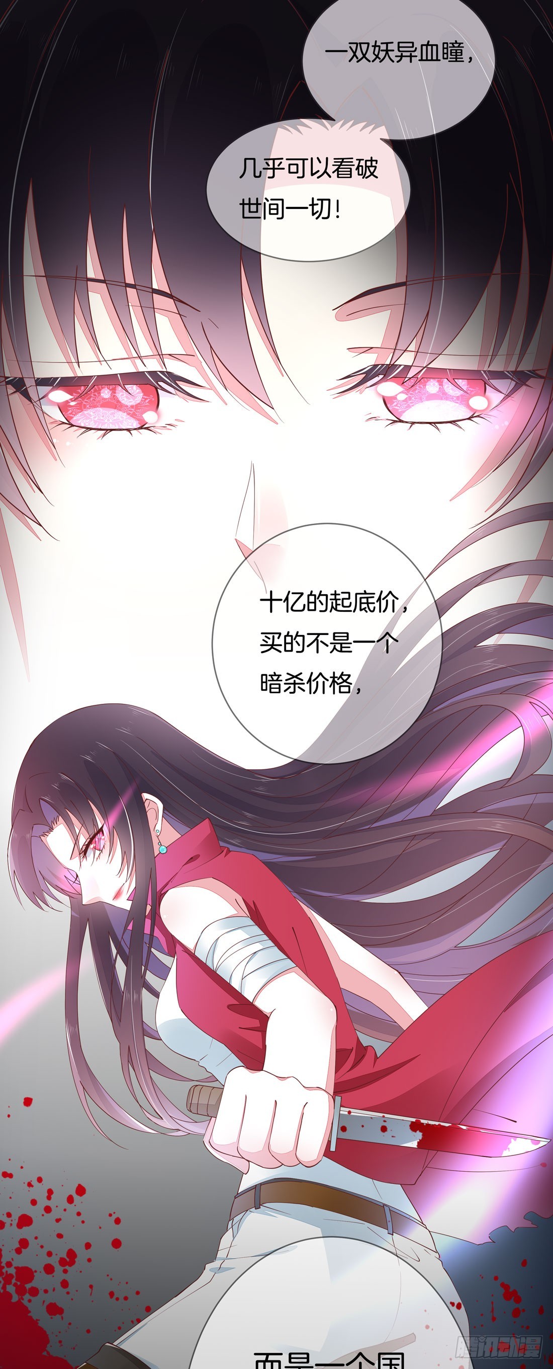 至尊瞳术师：绝世大小姐韩漫全集-第一话 听说有人想上我？无删减无遮挡章节图片 