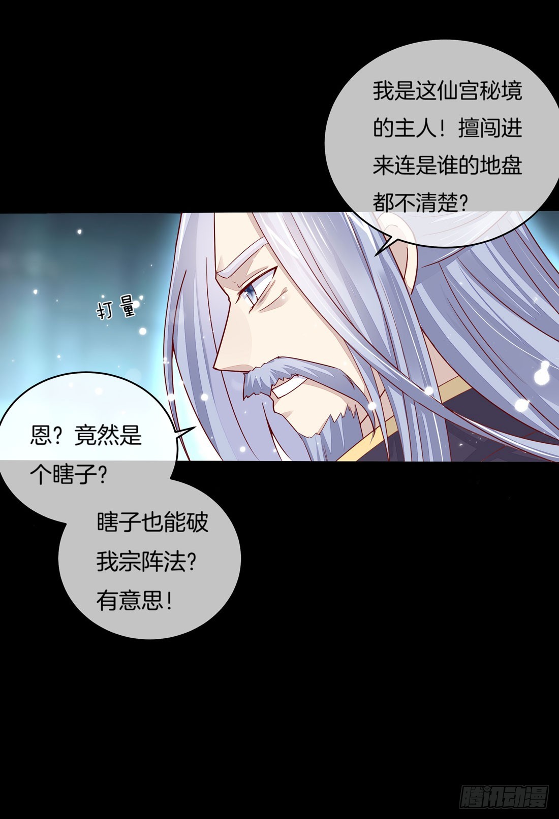 至尊瞳术师：绝世大小姐韩漫全集-第十话 我就要你！无删减无遮挡章节图片 