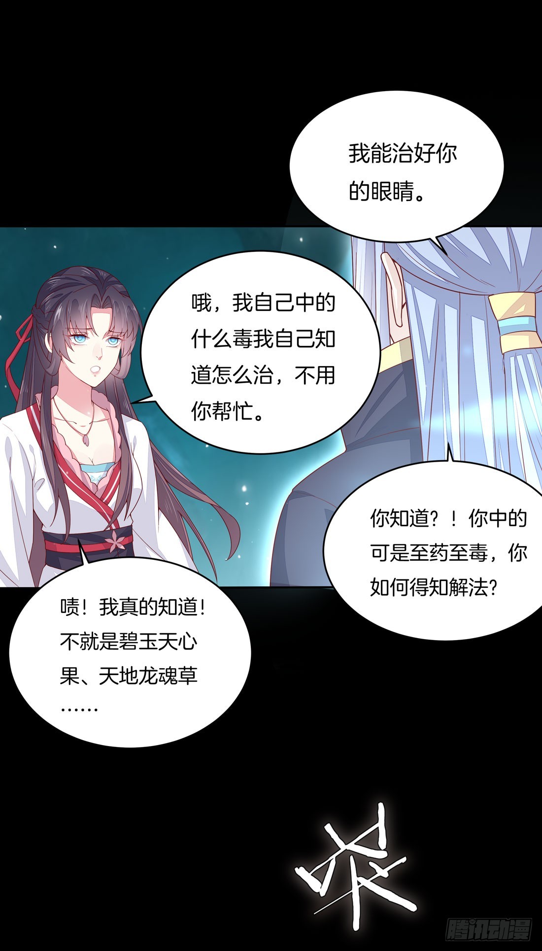 至尊瞳术师：绝世大小姐韩漫全集-第十话 我就要你！无删减无遮挡章节图片 