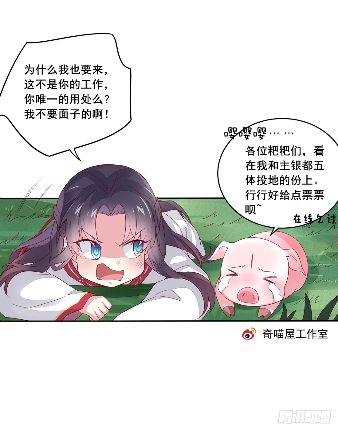 至尊瞳术师：绝世大小姐韩漫全集-第十话 我就要你！无删减无遮挡章节图片 
