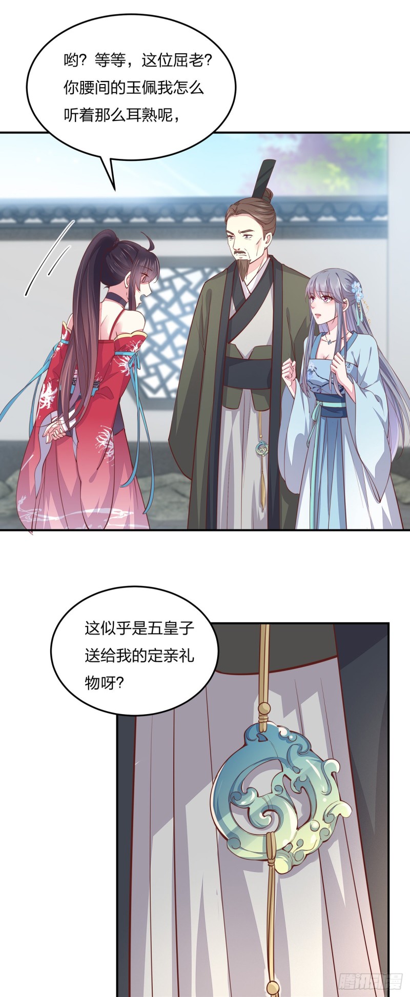 至尊瞳术师：绝世大小姐韩漫全集-第九十六话 美男上线无删减无遮挡章节图片 